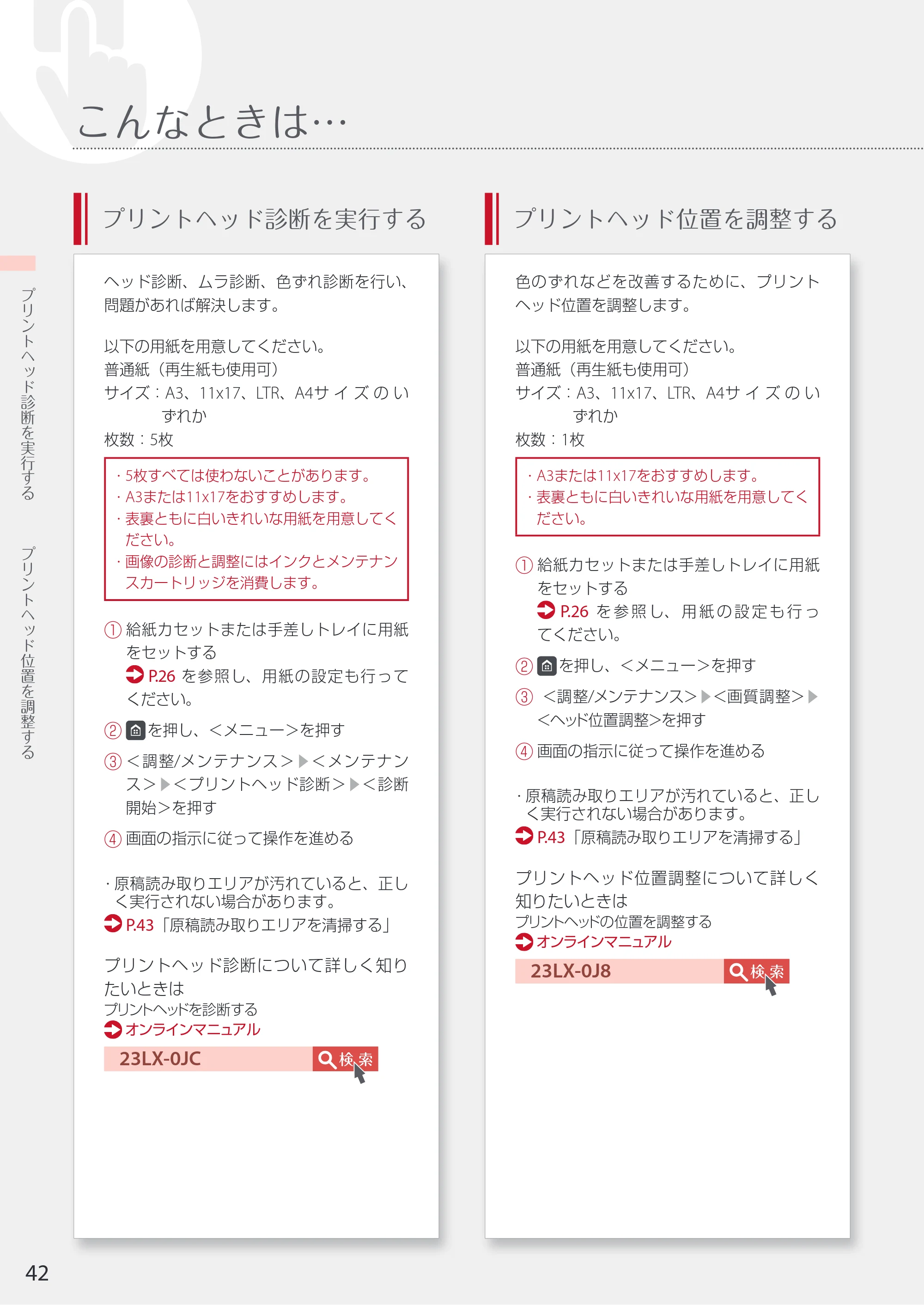 キヤノン WG7350F/7350FM WG7300 series 設置・基本操作マニュアル 2019年4月11日更新(PDF:16.1MB) — こんなときは… — 原本ページ — 42ページ