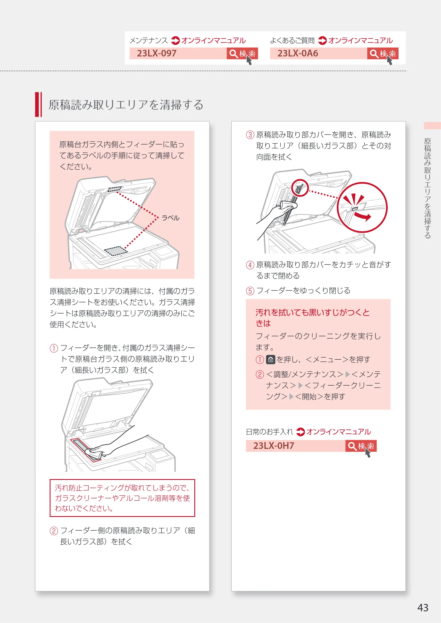 キヤノン WG7350F/7350FM WG7300 series 設置・基本操作マニュアル 2019年4月11日更新(PDF:16.1MB) — 検 索 23LX-097 検 索 23LX-0A6 — 図版 43-1 — 43ページ