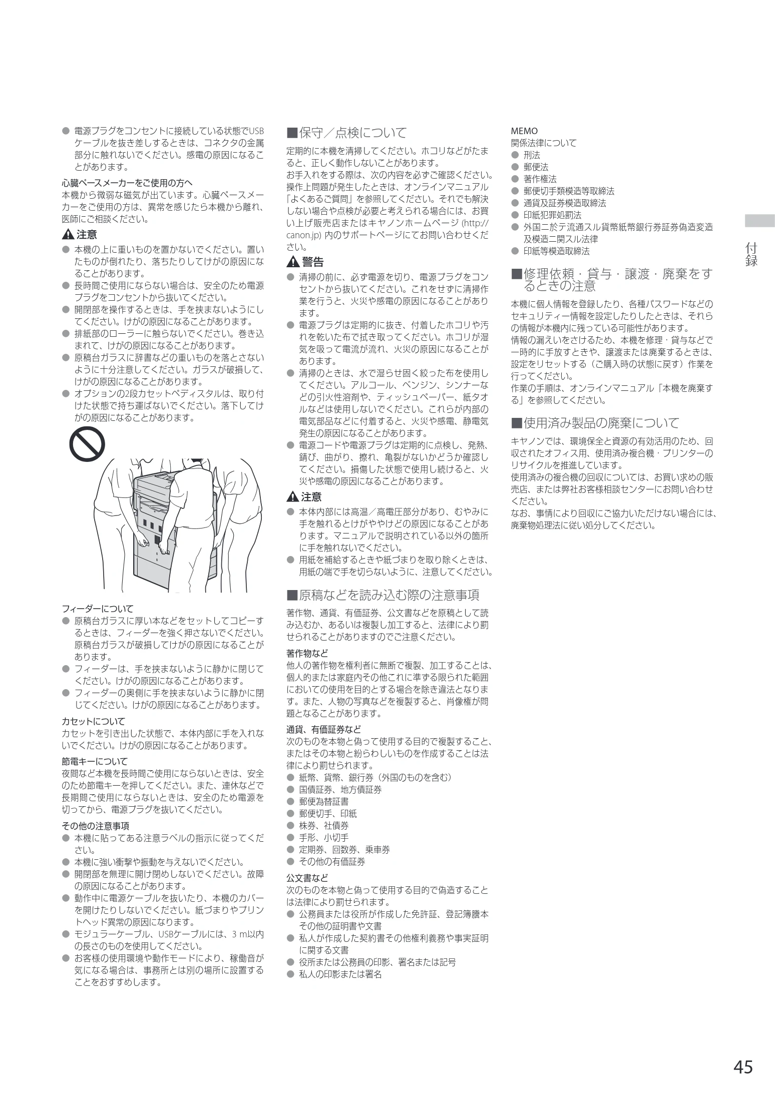 キヤノン WG7350F/7350FM WG7300 series 設置・基本操作マニュアル 2019年4月11日更新(PDF:16.1MB) — ■保守/点検について — 図版 45-1 — 45ページ