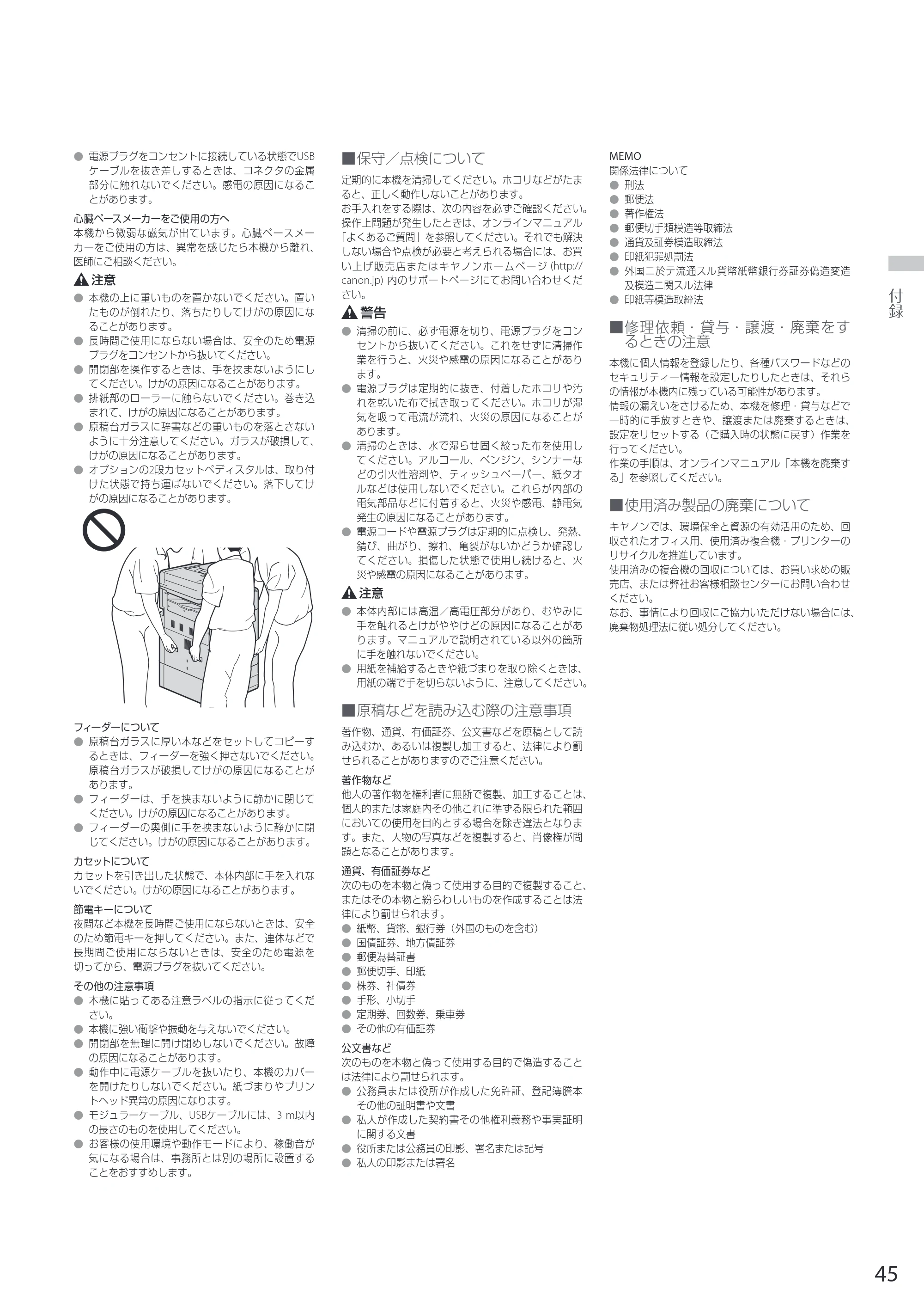 キヤノン WG7350F/7350FM WG7300 series 設置・基本操作マニュアル 2019年4月11日更新(PDF:16.1MB) — ■保守/点検について — 原本ページ — 45ページ