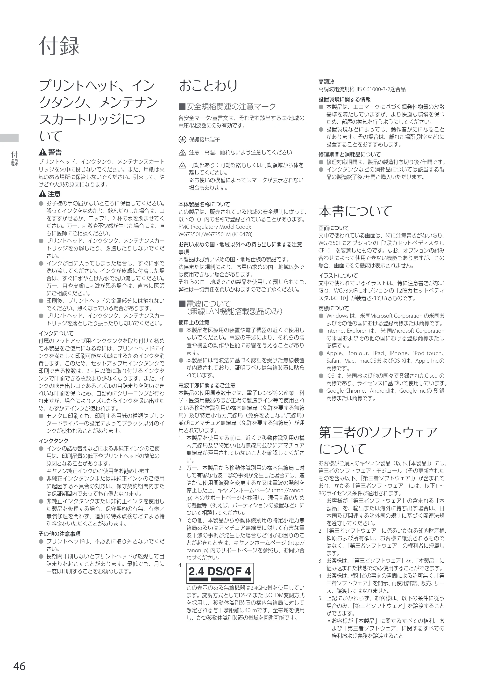 キヤノン WG7350F/7350FM WG7300 series 設置・基本操作マニュアル 2019年4月11日更新(PDF:16.1MB) — おことわり — 原本ページ — 46ページ