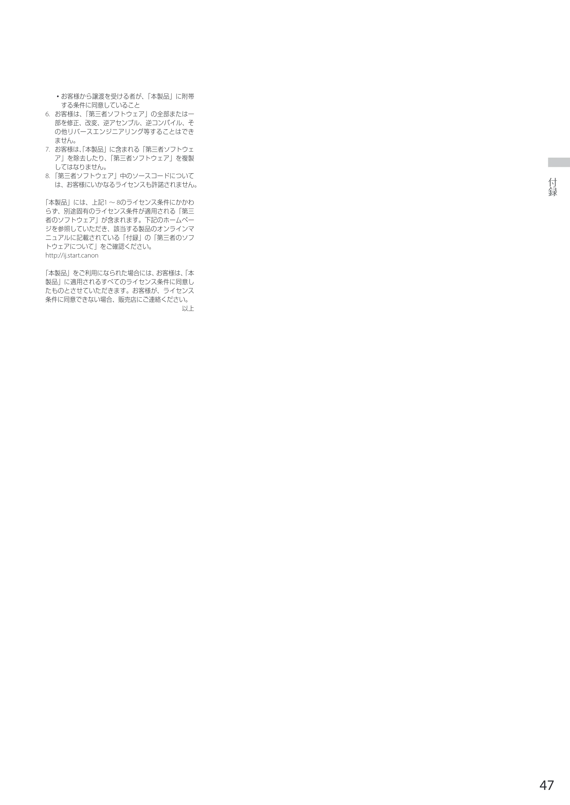 キヤノン WG7350F/7350FM WG7300 series 設置・基本操作マニュアル 2019年4月11日更新(PDF:16.1MB) — 付 録 — 原本ページ — 47ページ