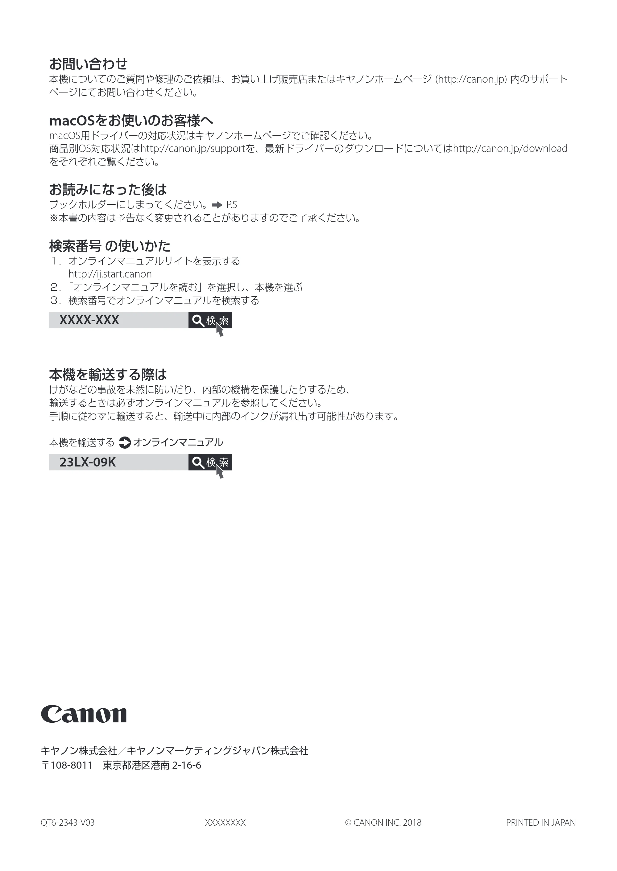 キヤノン WG7350F/7350FM WG7300 series 設置・基本操作マニュアル 2019年4月11日更新(PDF:16.1MB) — お読みになった後は ブックホルダーにしまってください。 P.5 ※本書の内容は予告なく変更されることがありますのでご了承ください。 — 原本ページ — 48ページ