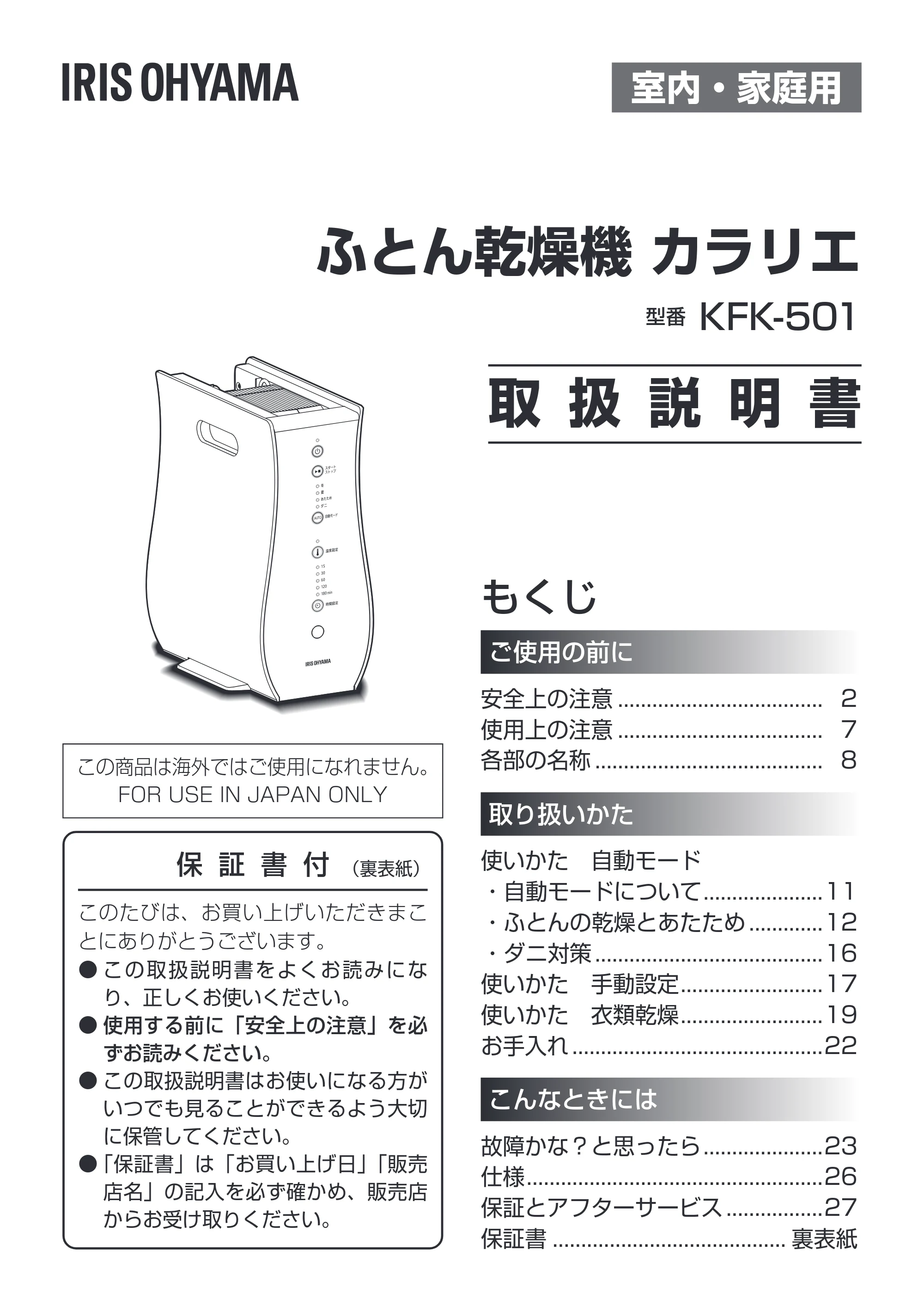 アイリスオーヤマ KFK-501-NO 取扱説明書 — 原本ページ — 1ページ