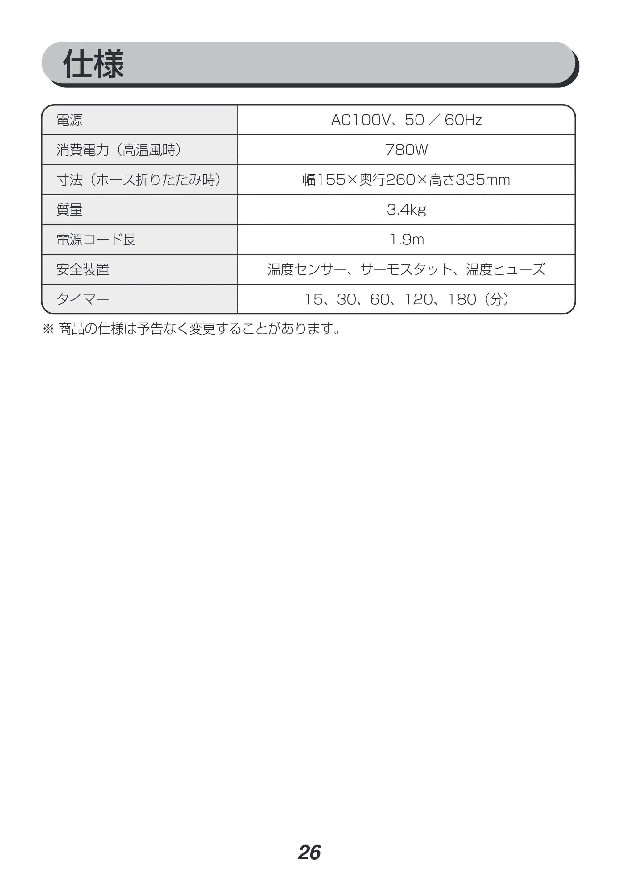 アイリスオーヤマ KFK-501-NO 取扱説明書 — 原本ページ — 26ページ