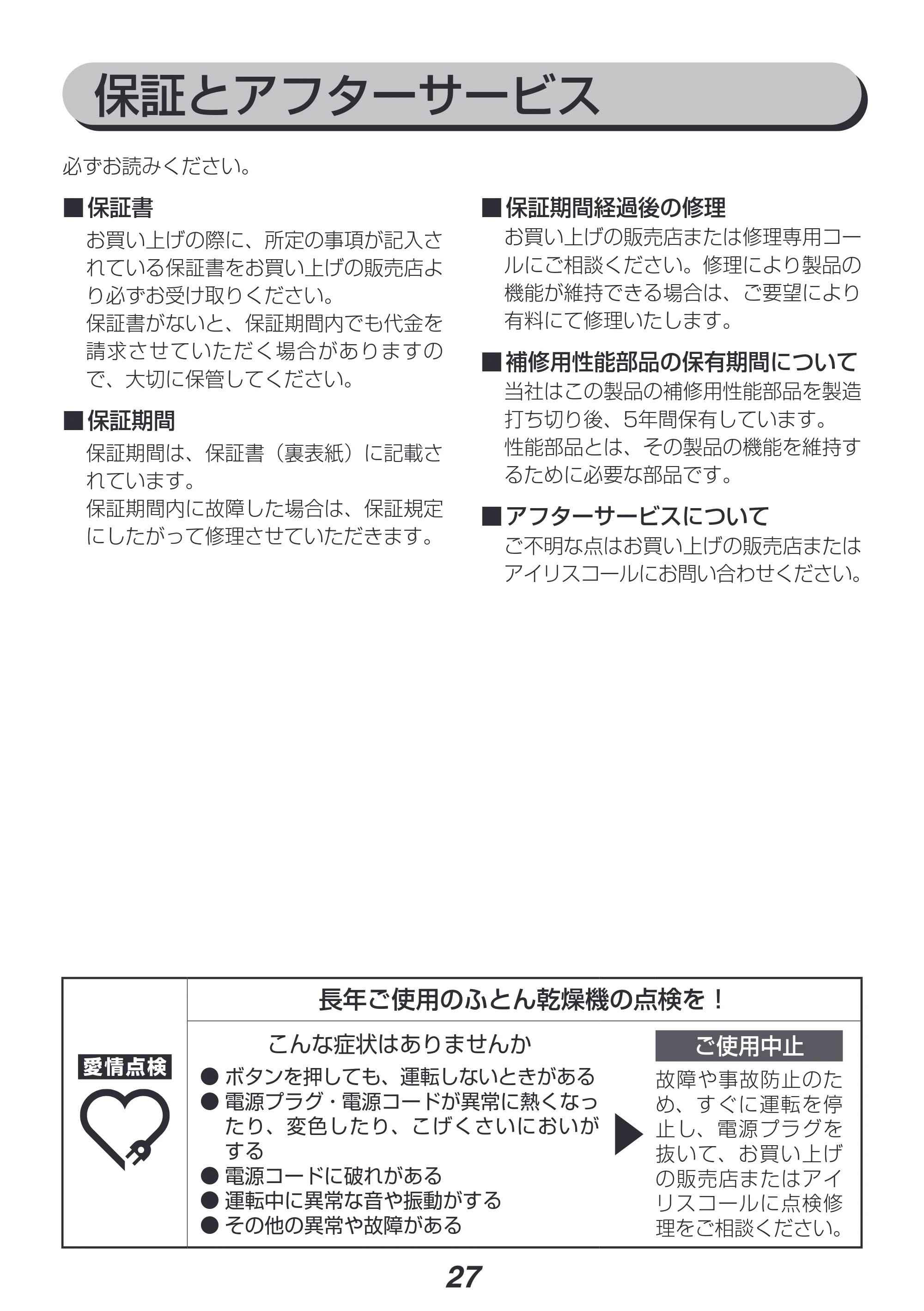 アイリスオーヤマ KFK-501-NO 取扱説明書 — 原本ページ — 27ページ
