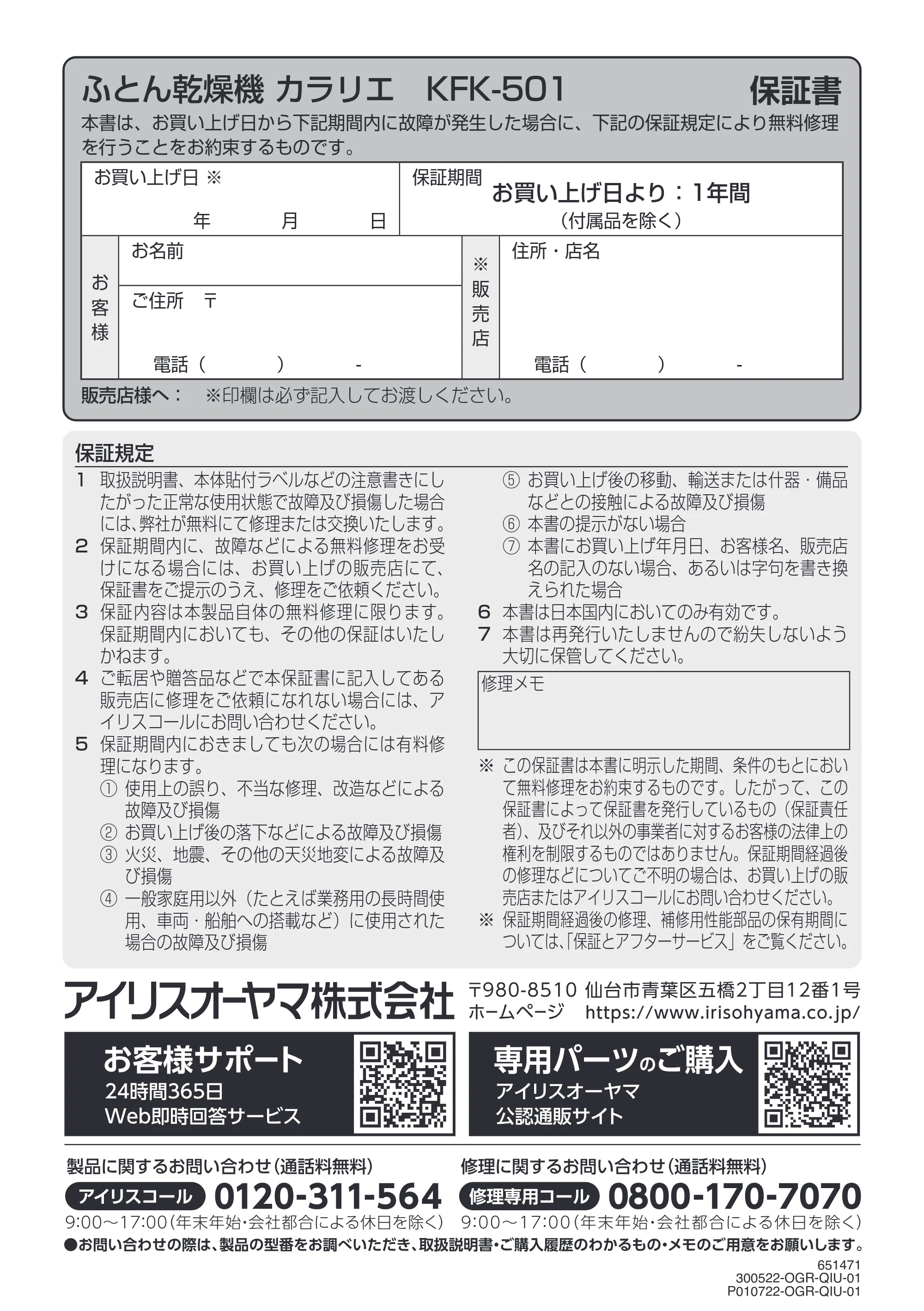 アイリスオーヤマ KFK-501-NO 取扱説明書 — 原本ページ — 28ページ