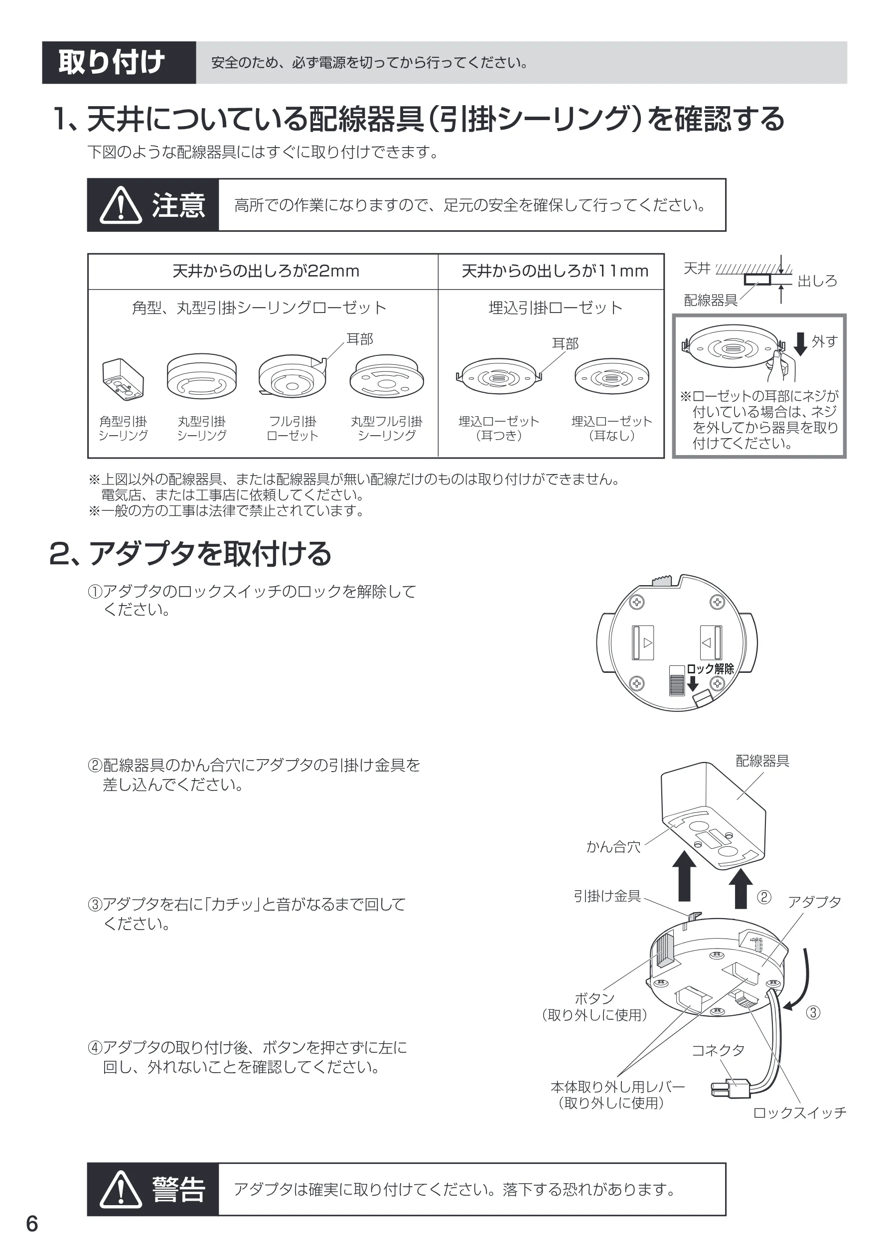 アイリスオーヤマ CL12N-W1 取扱説明書 — PAgI ロlpP三議安全 のため、必ず電源を切ってから行ってください。 — 図版 6-1 — 6ページ