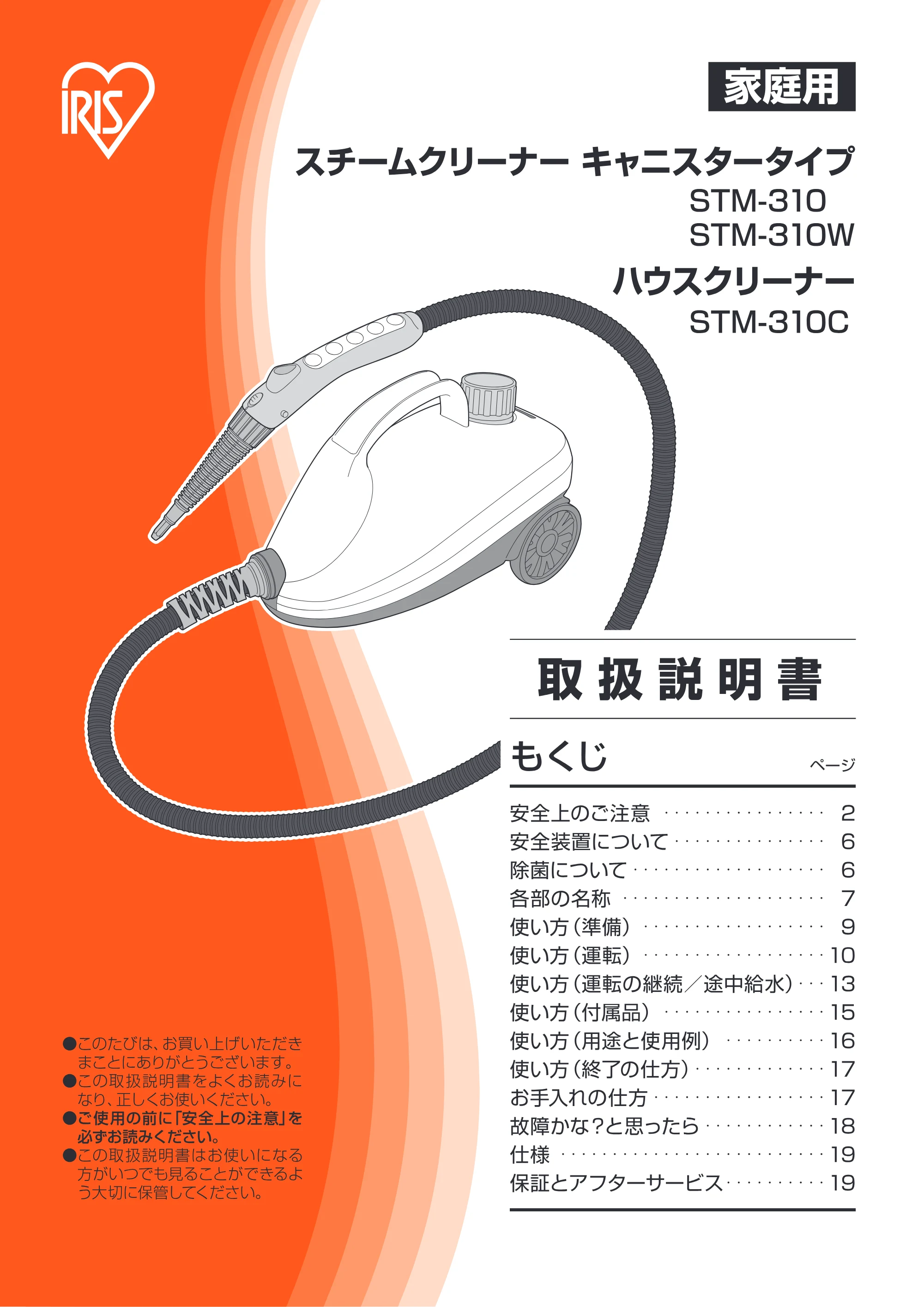アイリスオーヤマ STM-310 取扱説明書 — 原本ページ — 1ページ