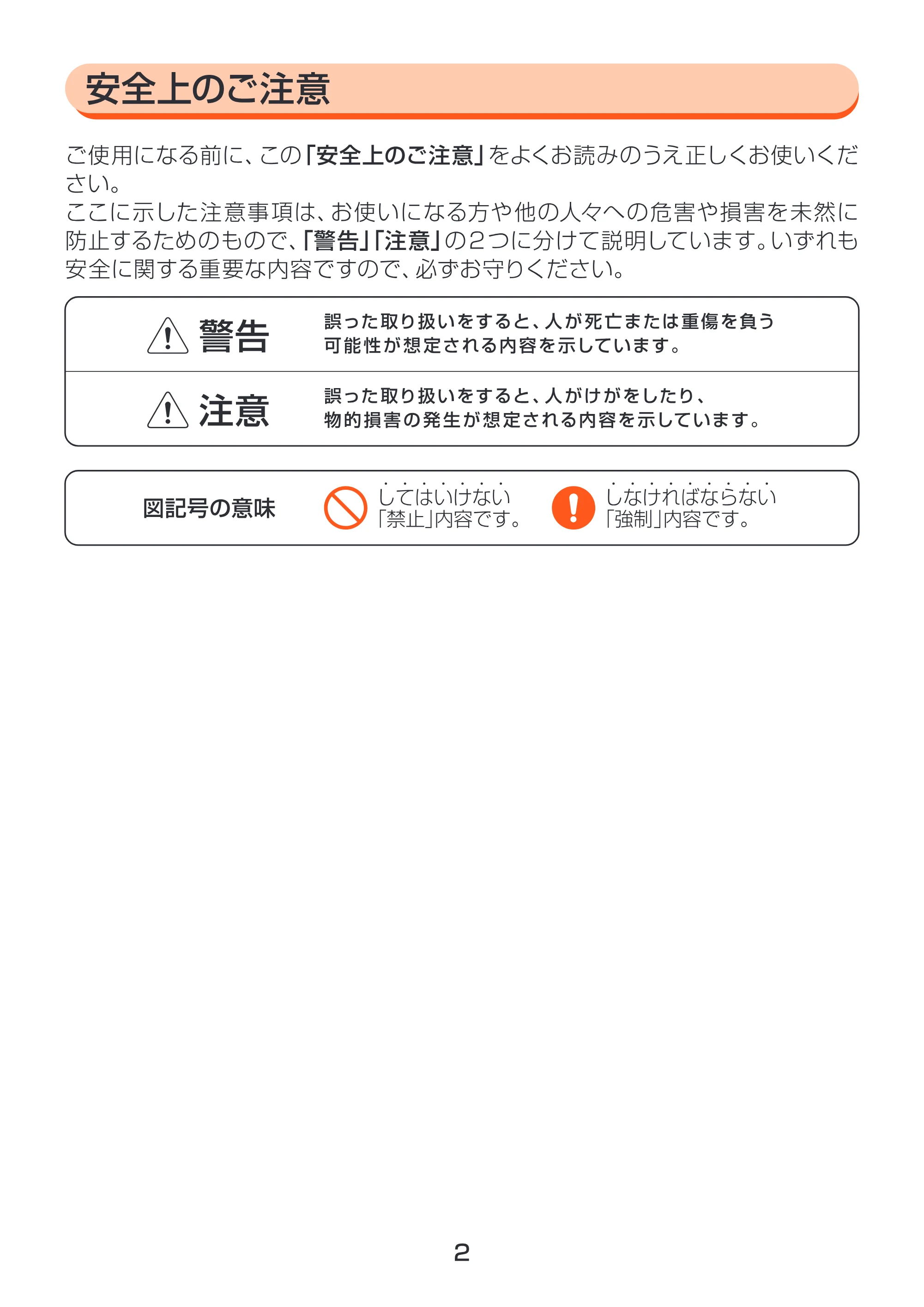 アイリスオーヤマ STM-310 取扱説明書 — 原本ページ — 2ページ