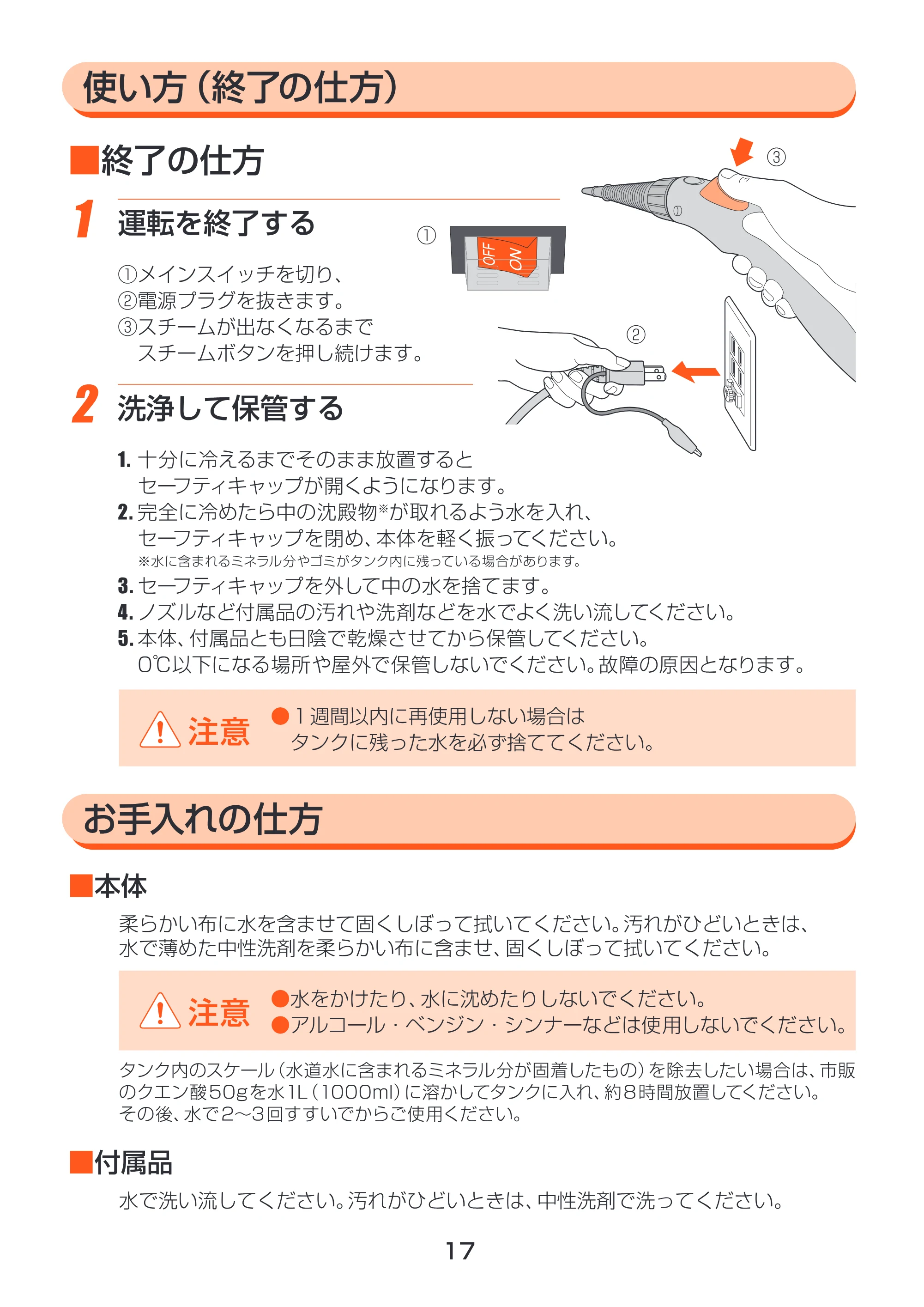 アイリスオーヤマ STM-310 取扱説明書 — 原本ページ — 17ページ