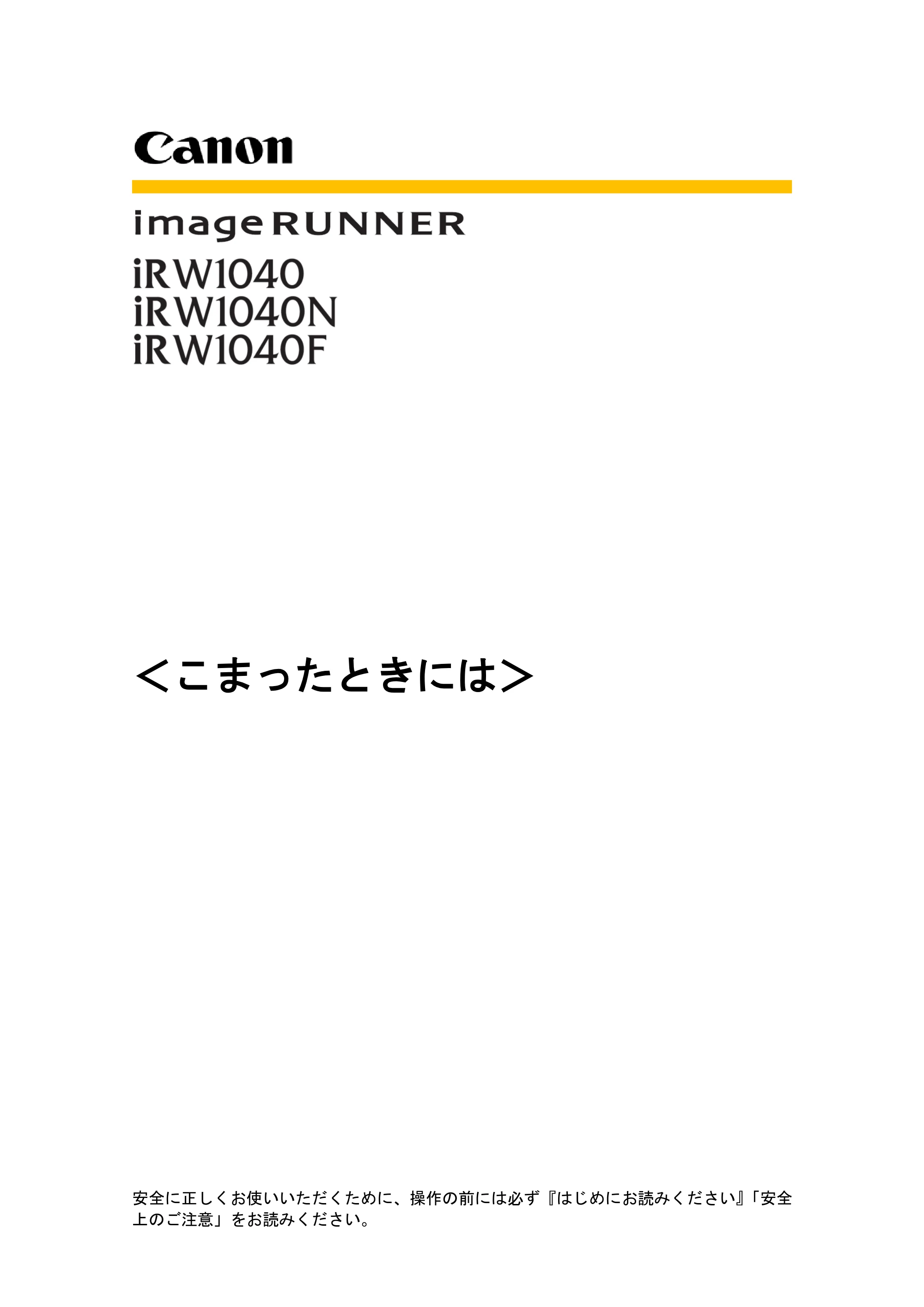 キヤノン PostScript3 こまったときには (PDF形式/2.58Mバイト) — 原本ページ — 1ページ