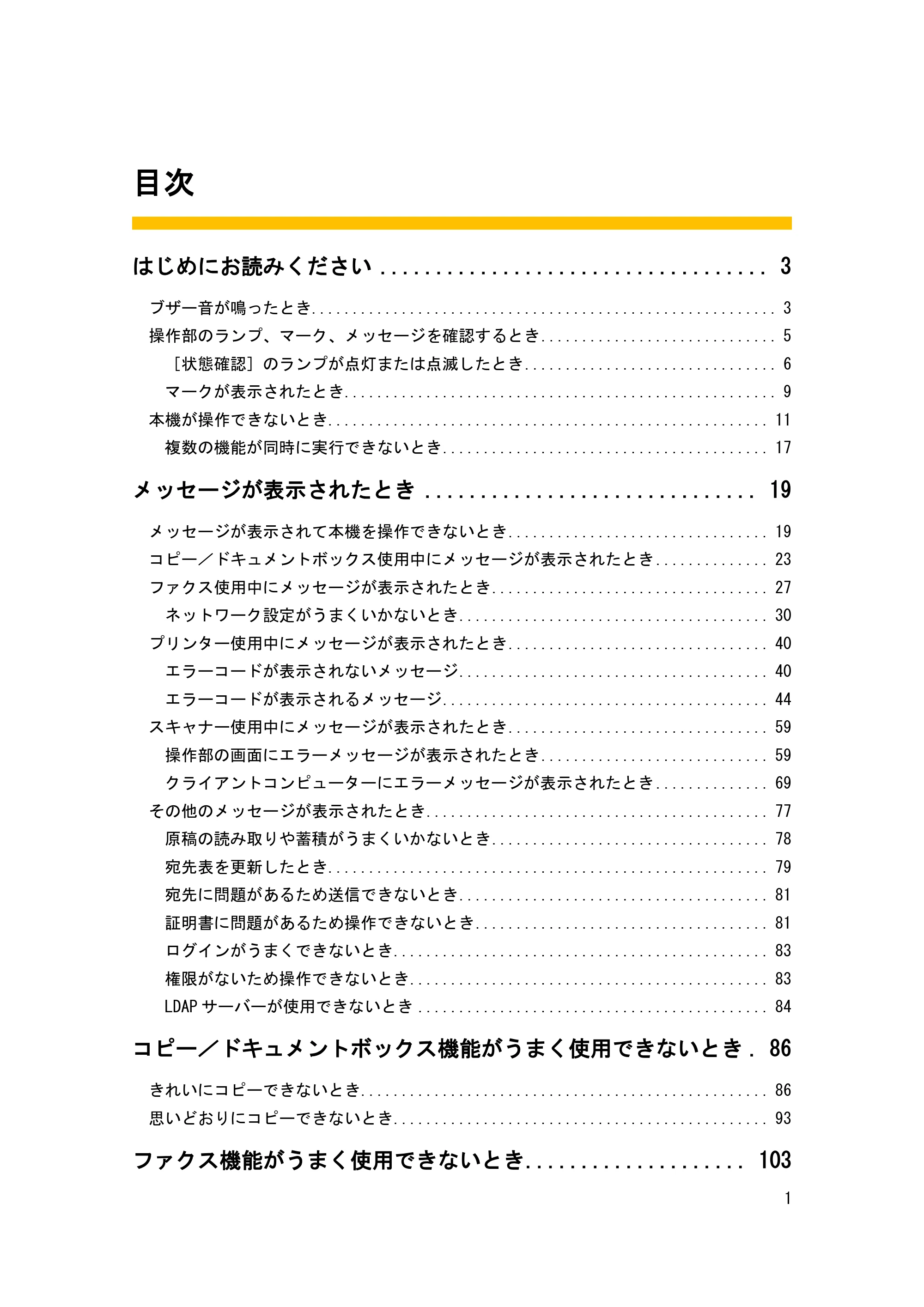キヤノン PostScript3 こまったときには (PDF形式/2.58Mバイト) — 原本ページ — 2ページ