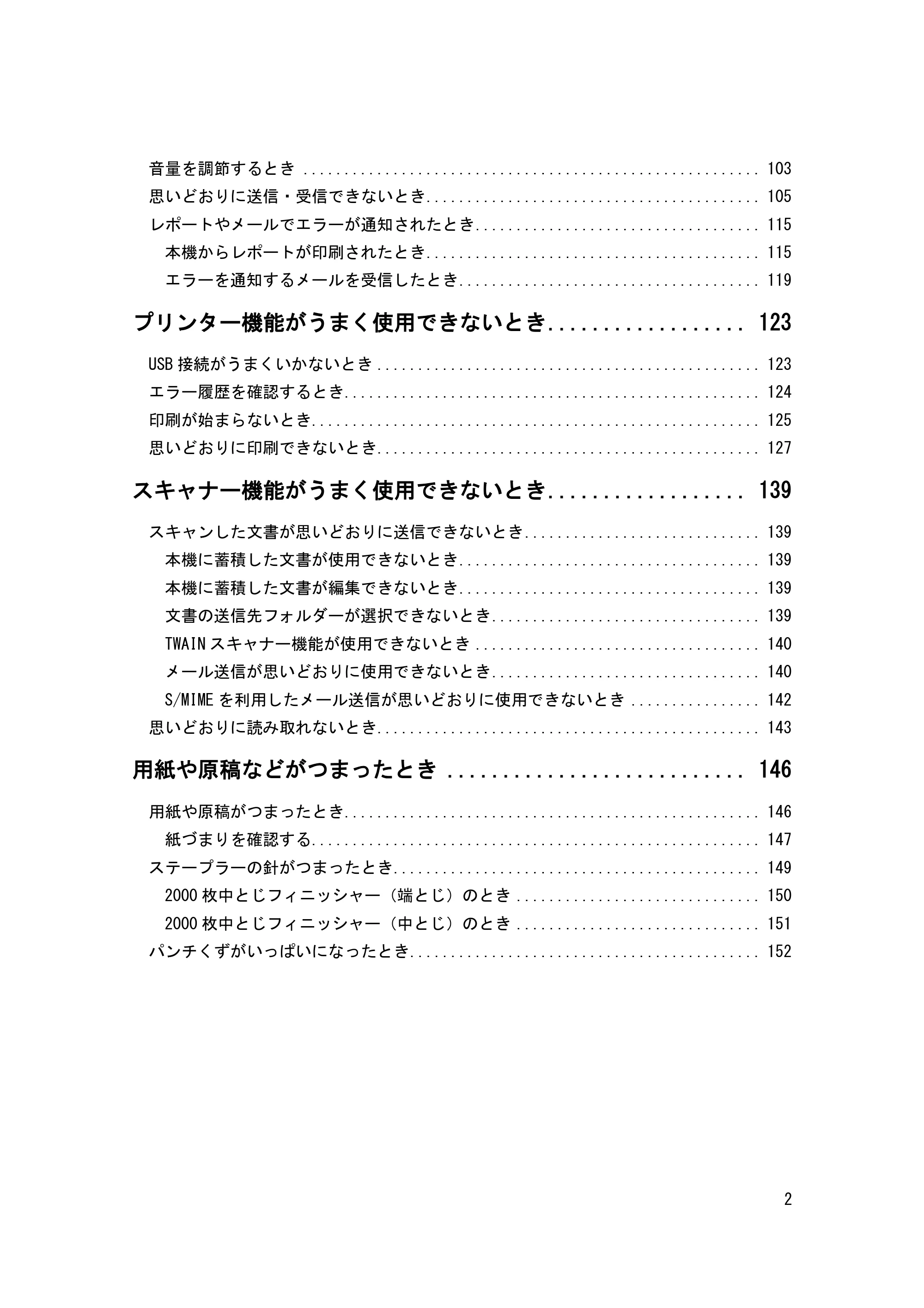 キヤノン PostScript3 こまったときには (PDF形式/2.58Mバイト) — はじめにお読みください — 原本ページ — 3ページ