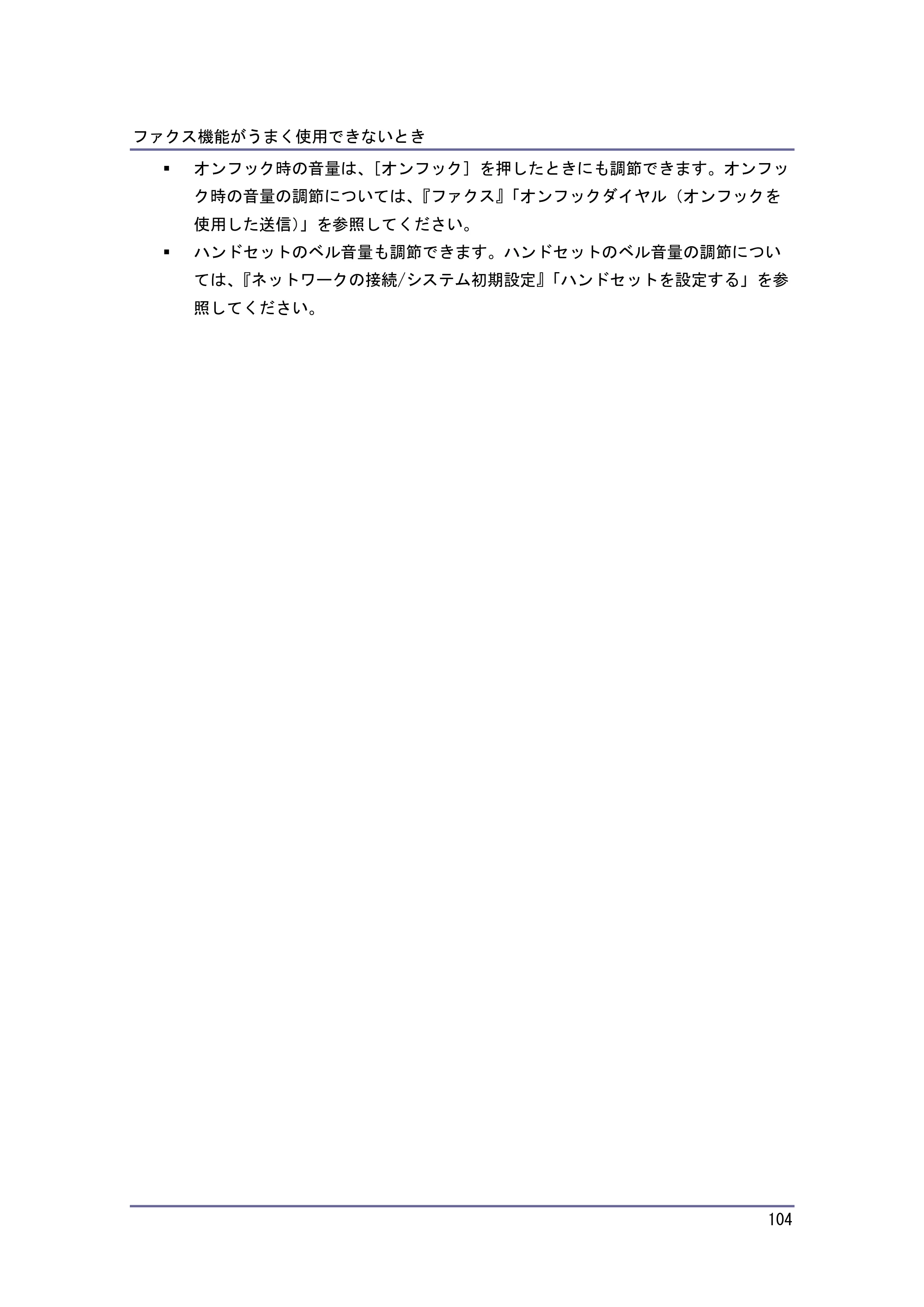 キヤノン PostScript3 こまったときには （PDF形式／2.58Mバイト） — 思いどおりに送信・受信できないとき — 原本ページ — 105ページ