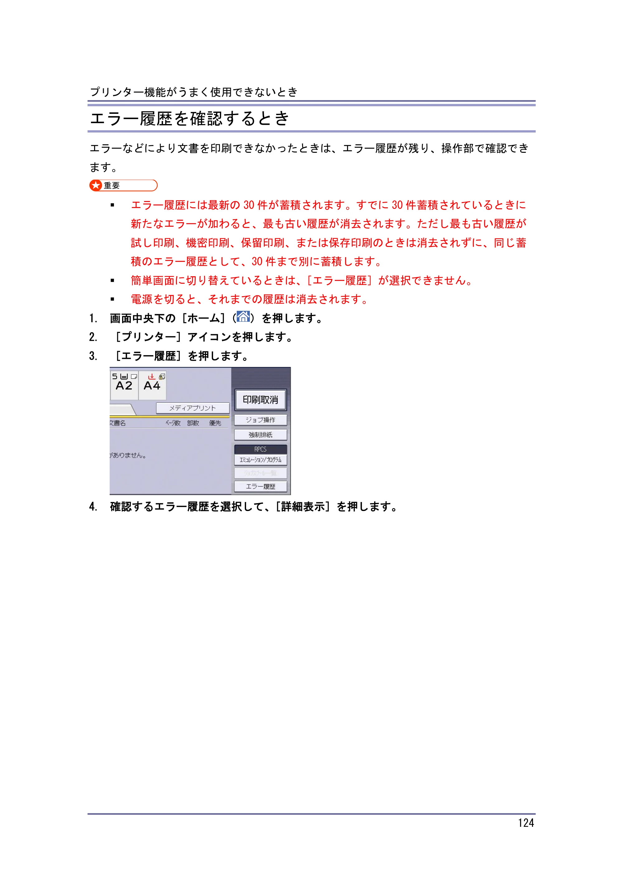 キヤノン PostScript3 こまったときには （PDF形式／2.58Mバイト） — 印刷が始まらないとき — 原本ページ — 125ページ