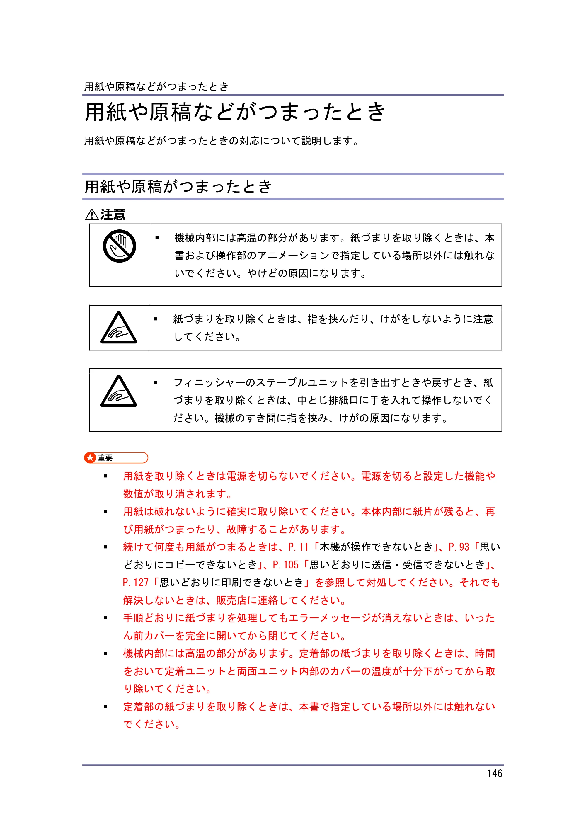 キヤノン PostScript3 こまったときには （PDF形式／2.58Mバイト） — 紙づまりを確認する — 原本ページ — 147ページ