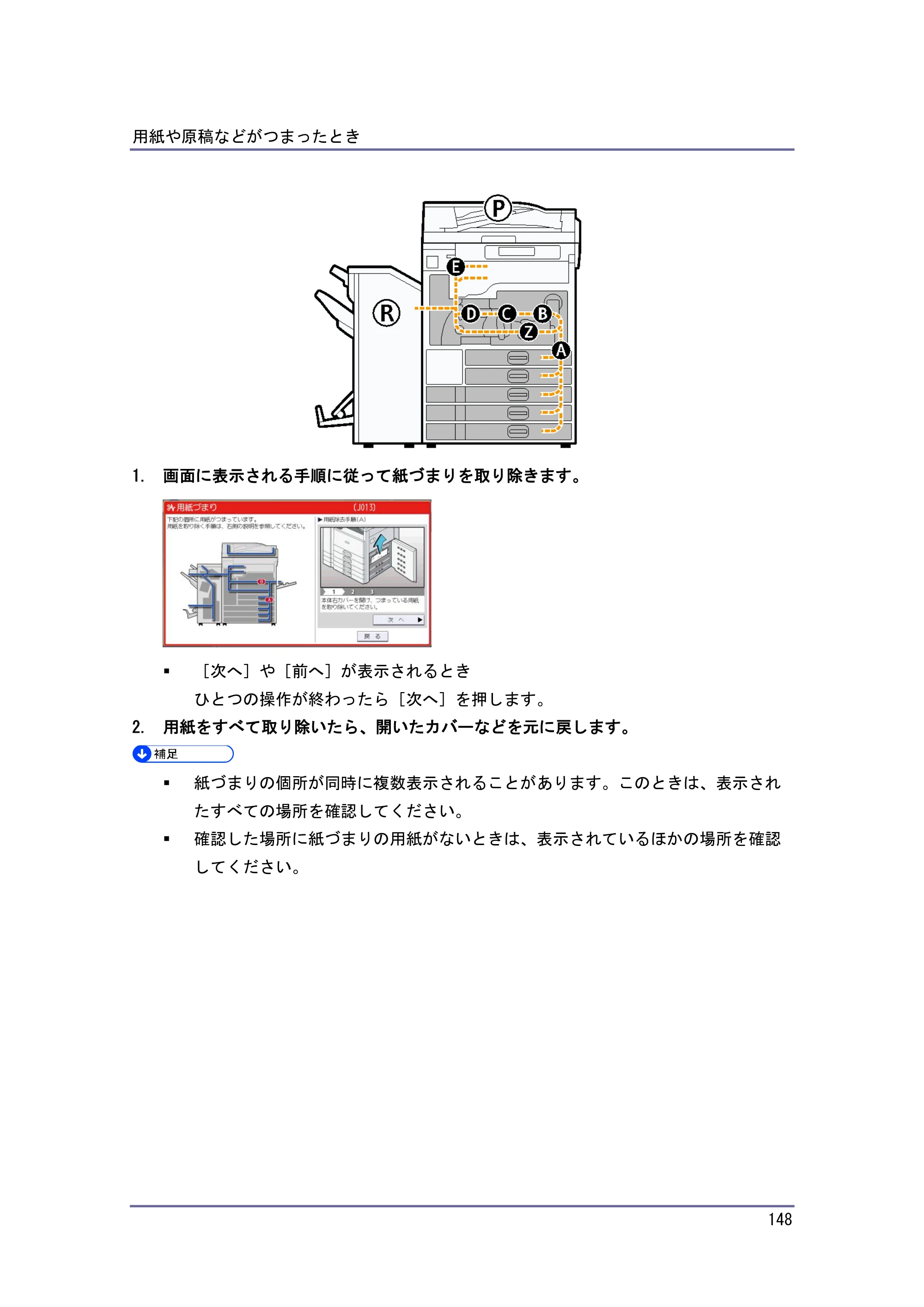キヤノン PostScript3 こまったときには （PDF形式／2.58Mバイト） — ステープラーの針がつまったとき — 原本ページ — 149ページ
