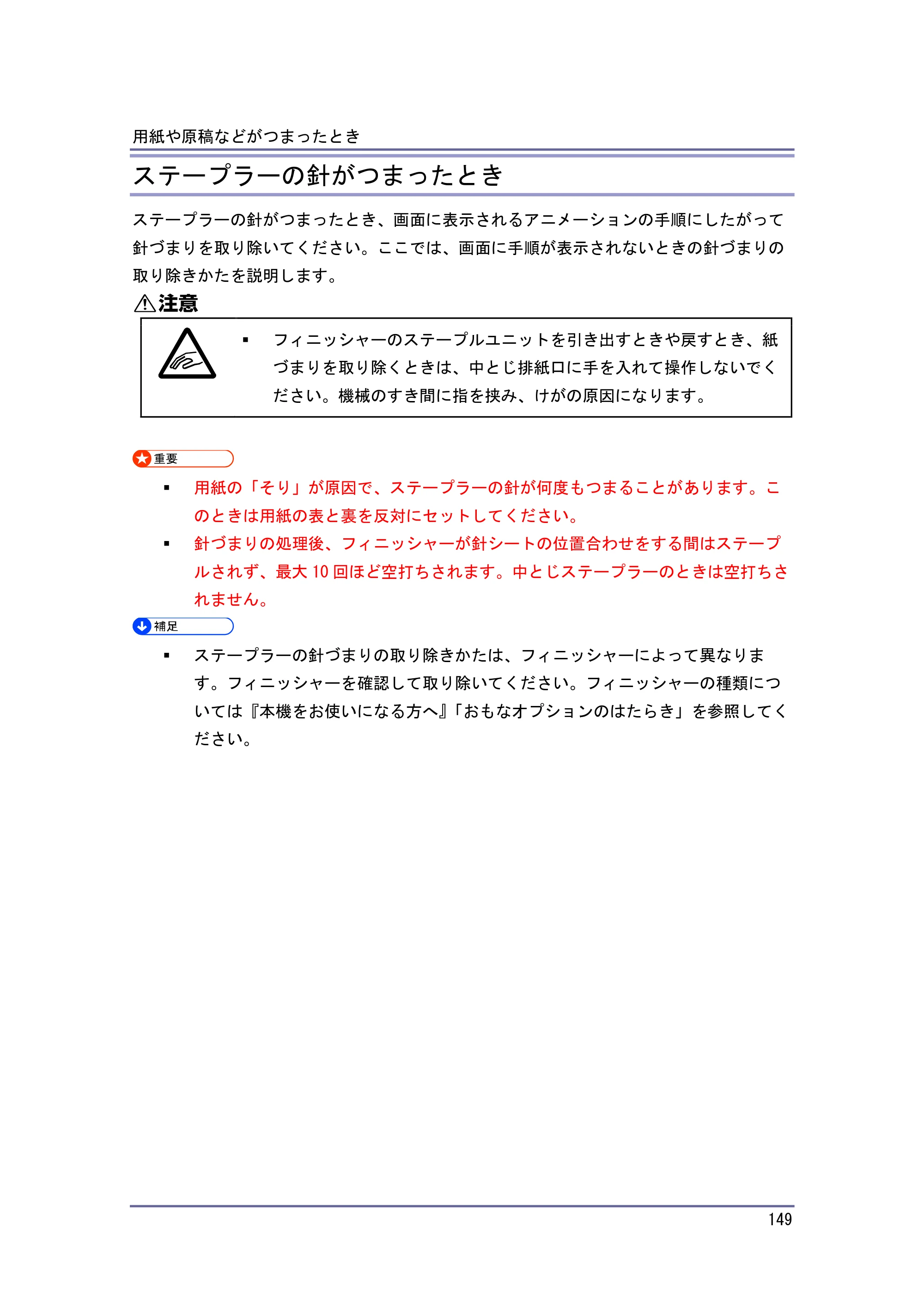 キヤノン PostScript3 こまったときには （PDF形式／2.58Mバイト） — 2000 枚中とじフィニッシャー（端とじ）のとき — 原本ページ — 150ページ