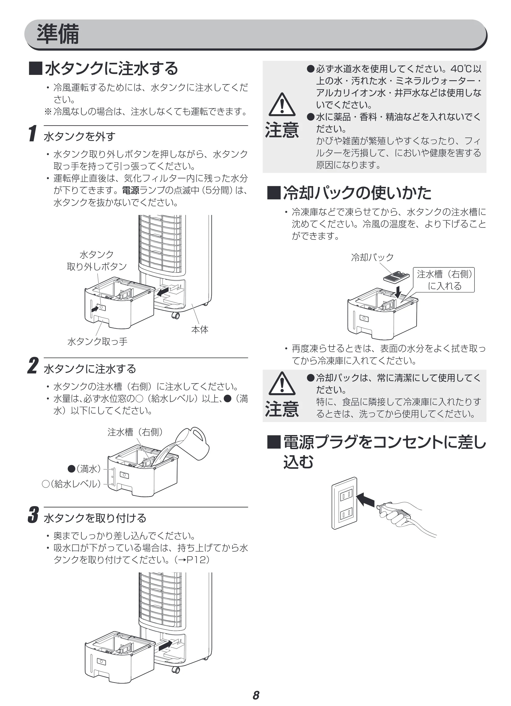 アイリスオーヤマ CTF-01M 取扱説明書 — 原本ページ — 8ページ