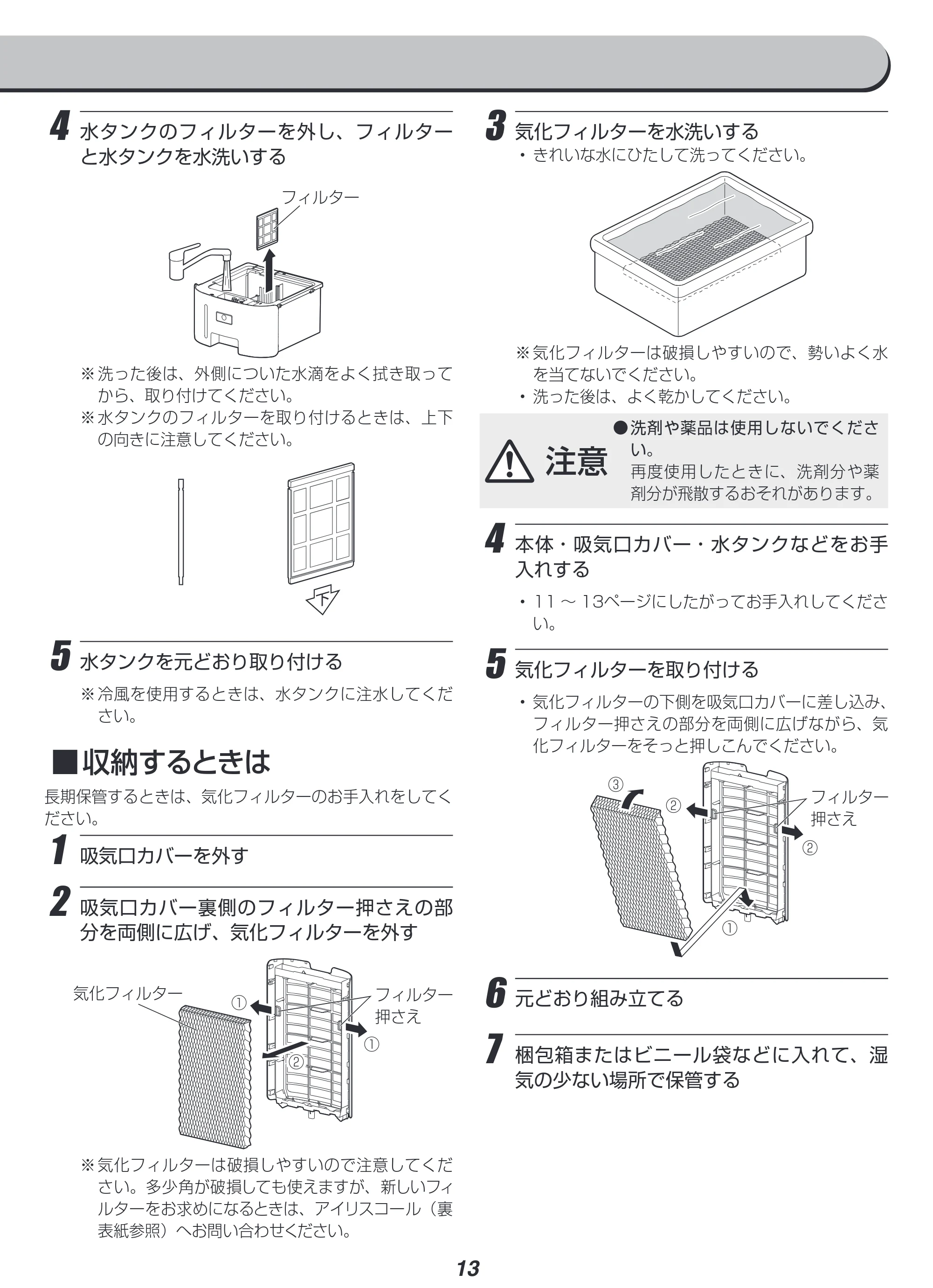 アイリスオーヤマ CTF-01M 取扱説明書 — 原本ページ — 13ページ