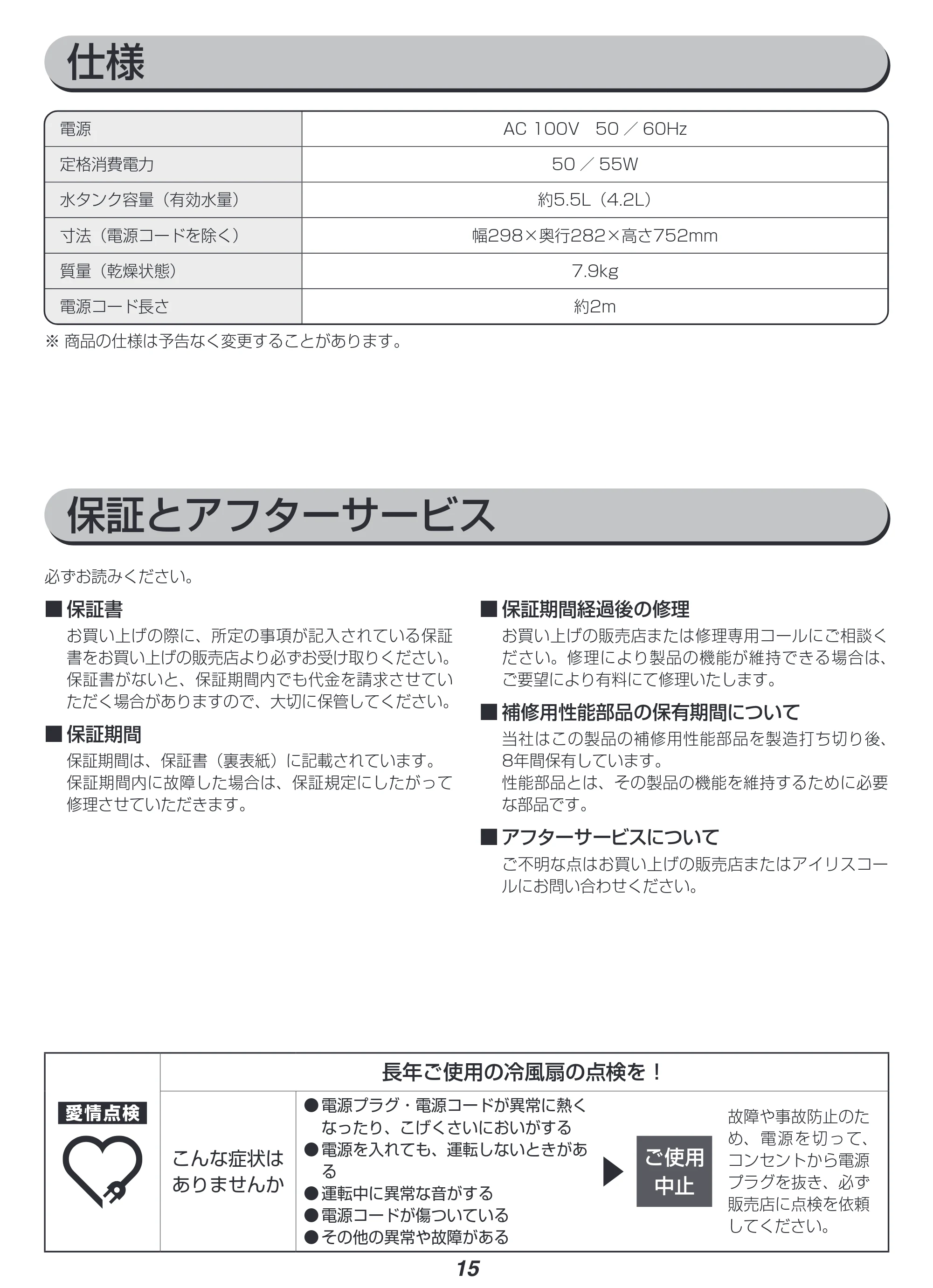 アイリスオーヤマ CTF-01M 取扱説明書 — 原本ページ — 15ページ