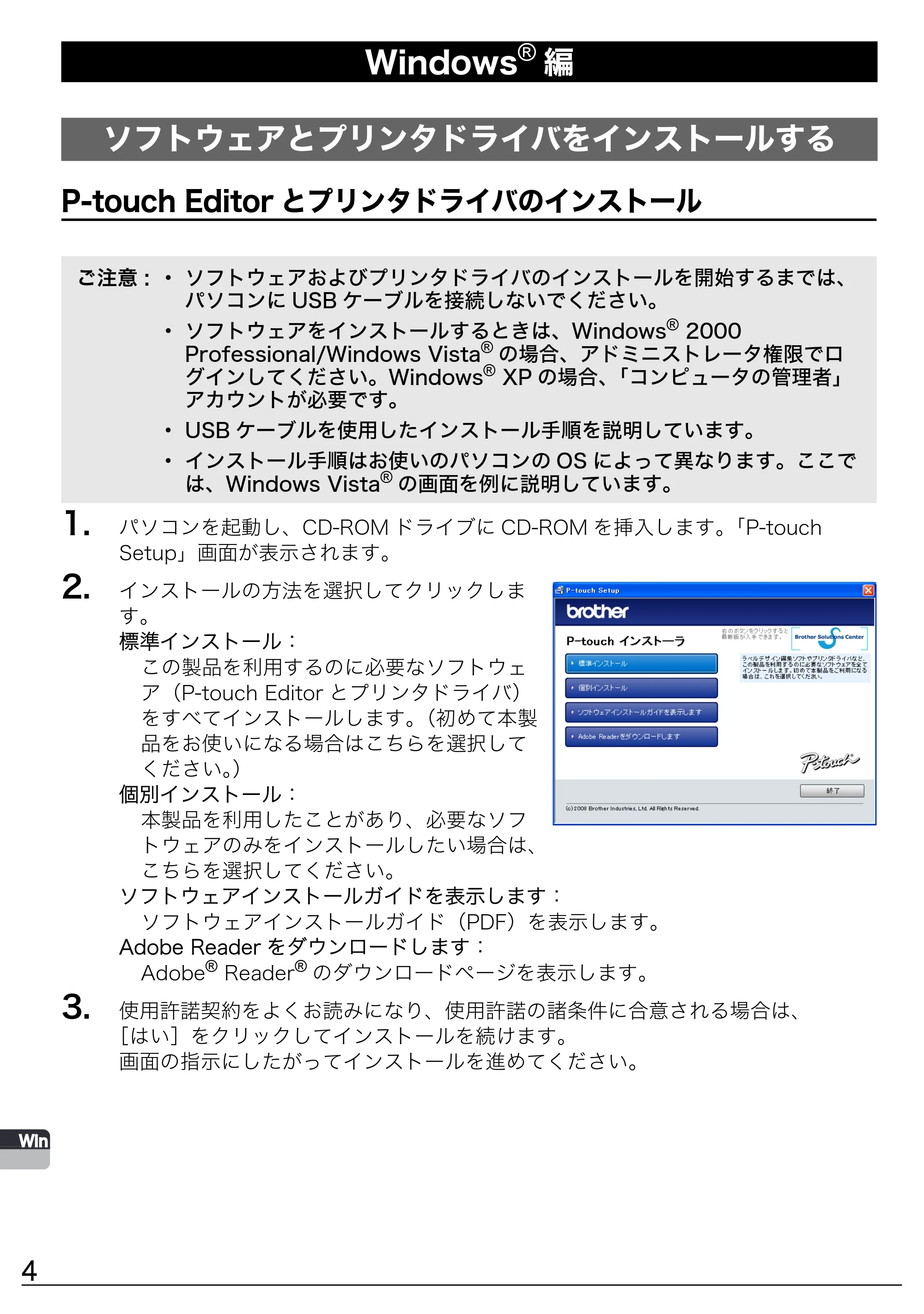 ブラザー PT-9500pc ソフトウェアインストールガイド — 原本ページ — 4ページ