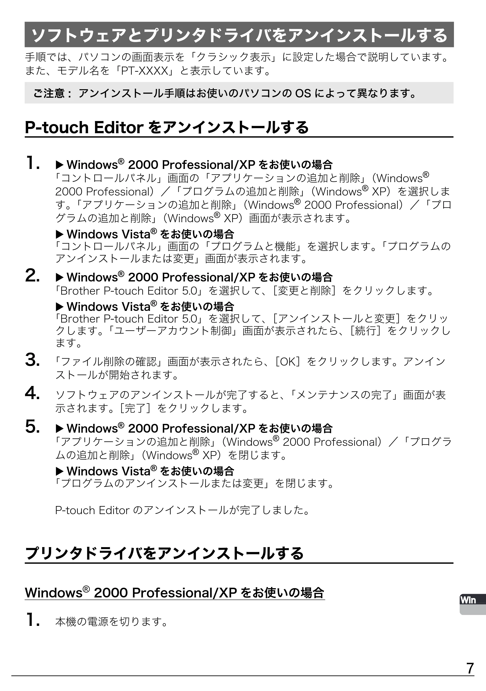 ブラザー PT-9500pc ソフトウェアインストールガイド — 原本ページ — 7ページ