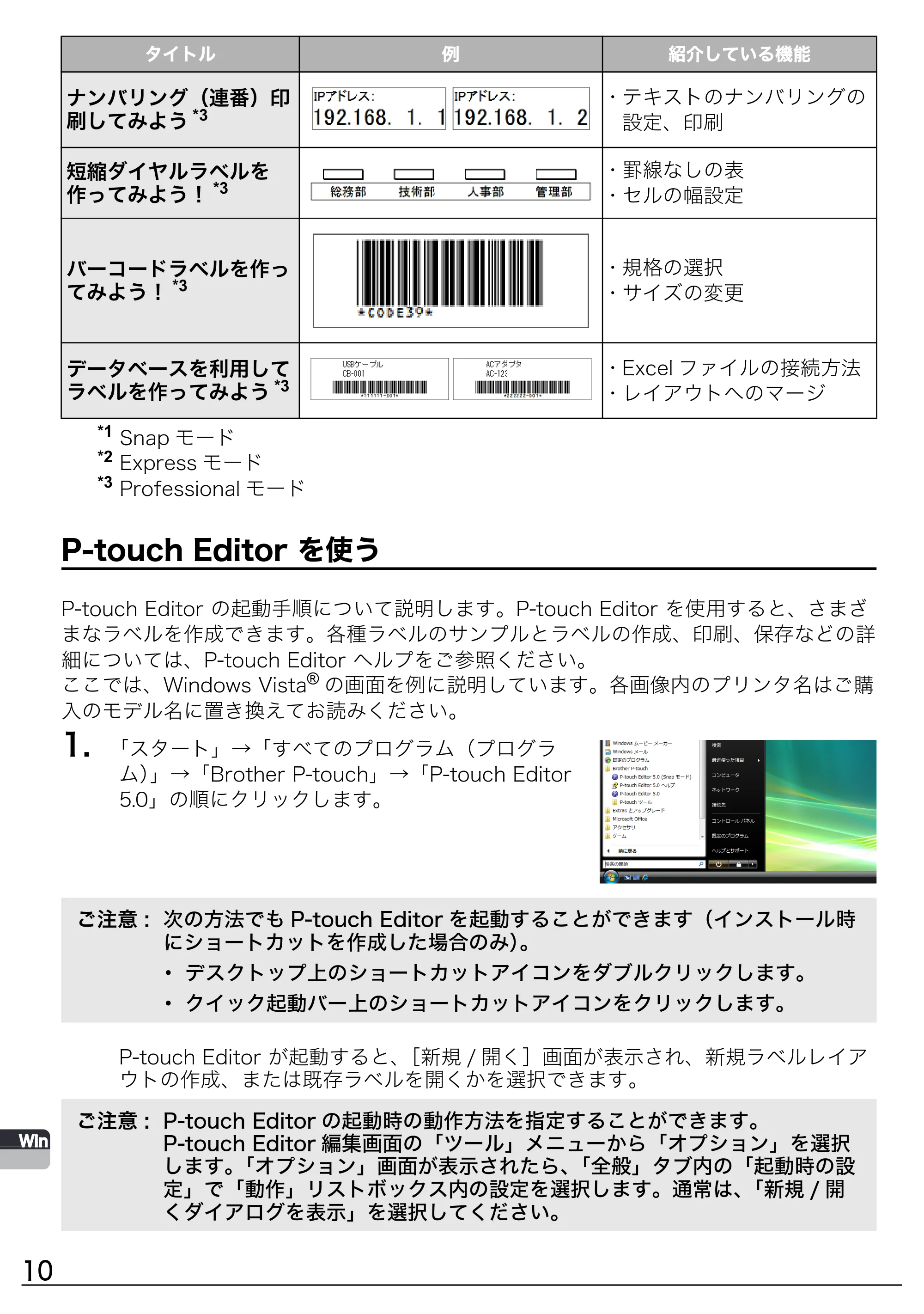 ブラザー PT-9500pc ソフトウェアインストールガイド — 原本ページ — 10ページ
