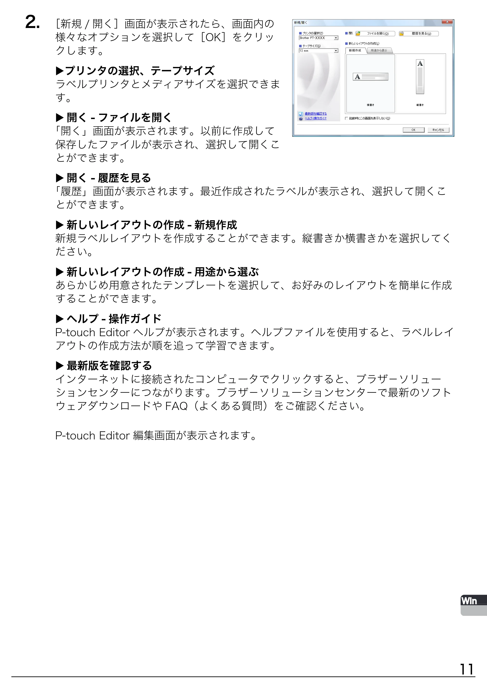 ブラザー PT-9500pc ソフトウェアインストールガイド — 原本ページ — 11ページ