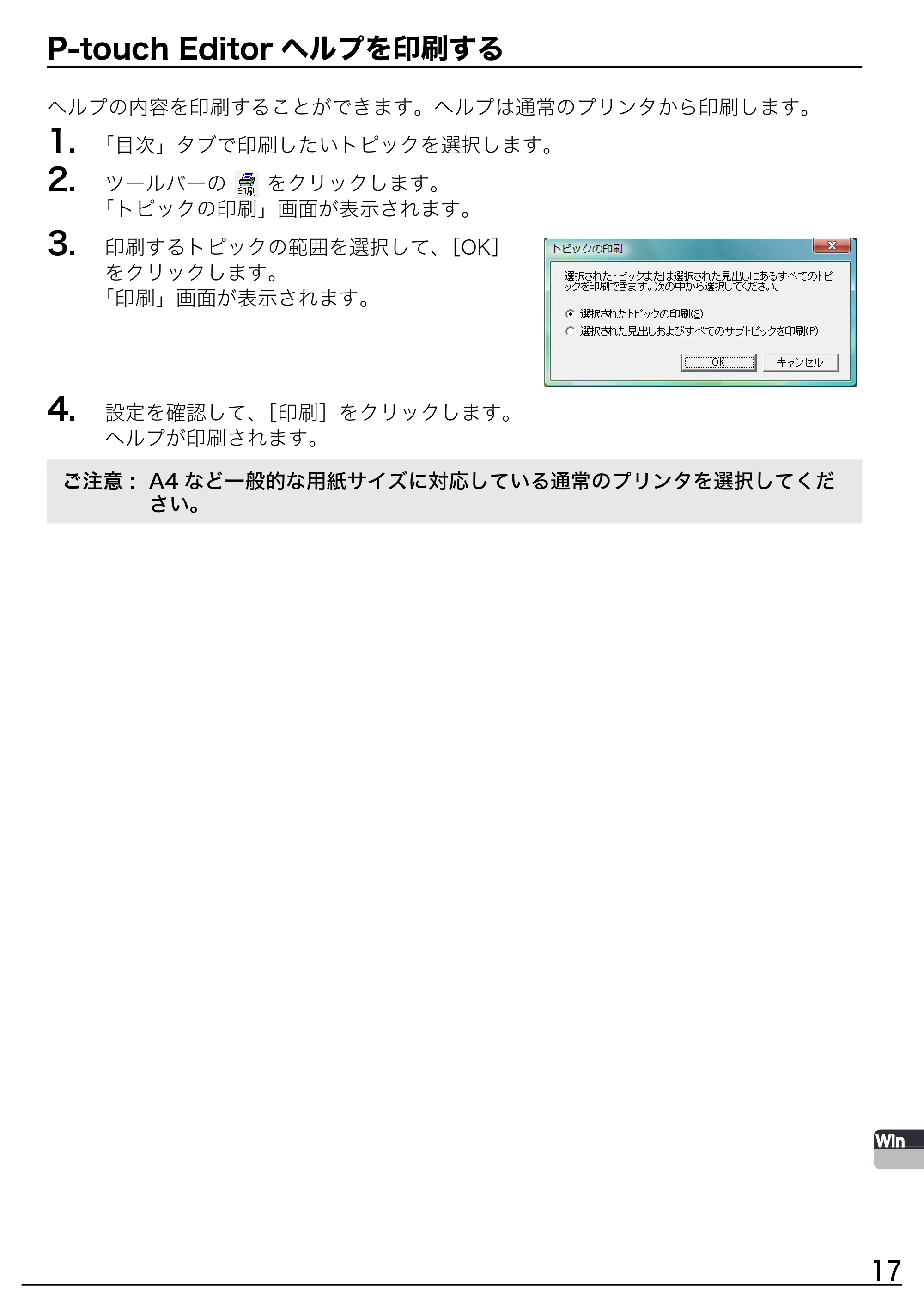 ブラザー PT-9500pc ソフトウェアインストールガイド — 原本ページ — 17ページ