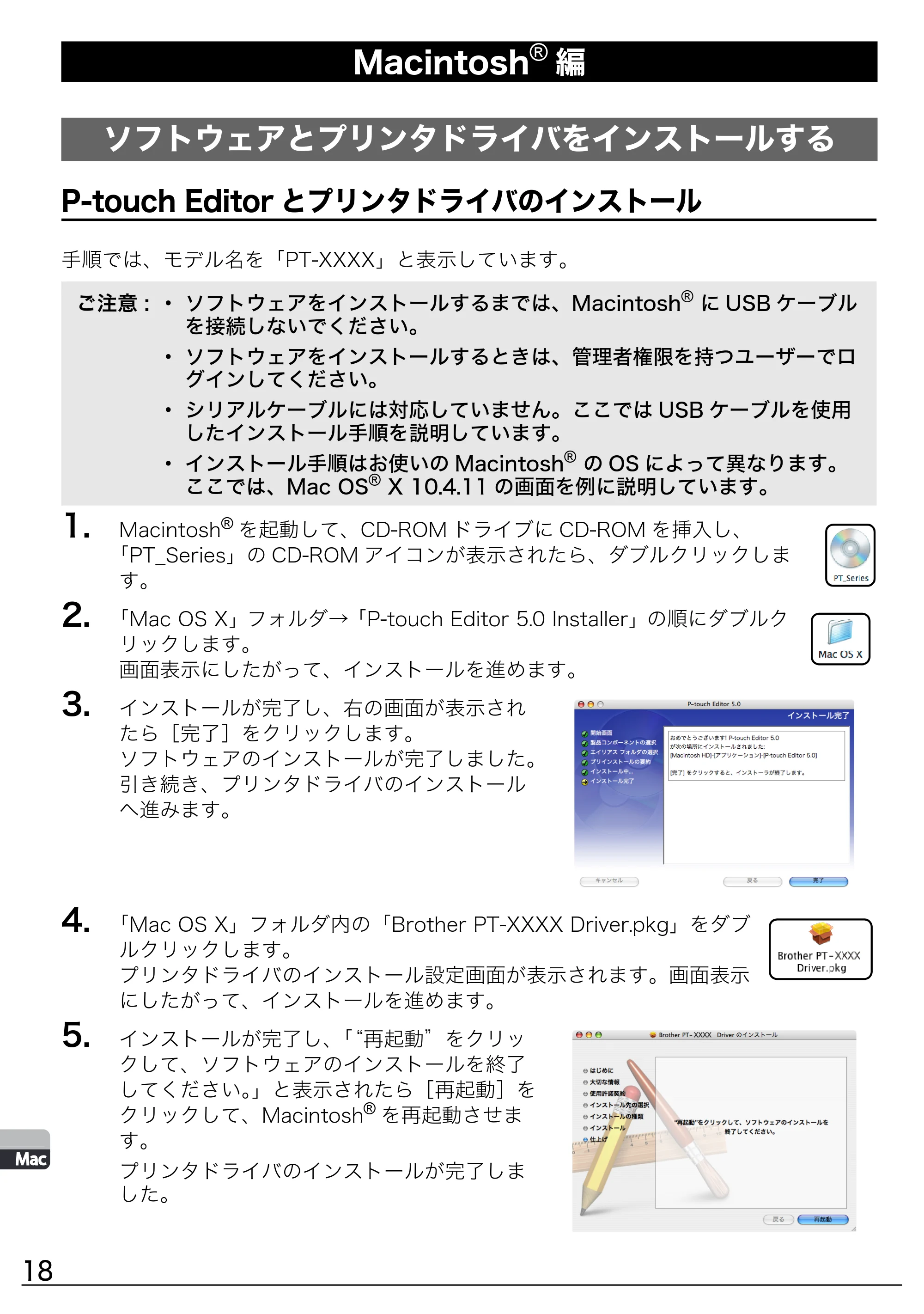 ブラザー PT-9500pc ソフトウェアインストールガイド — 原本ページ — 18ページ