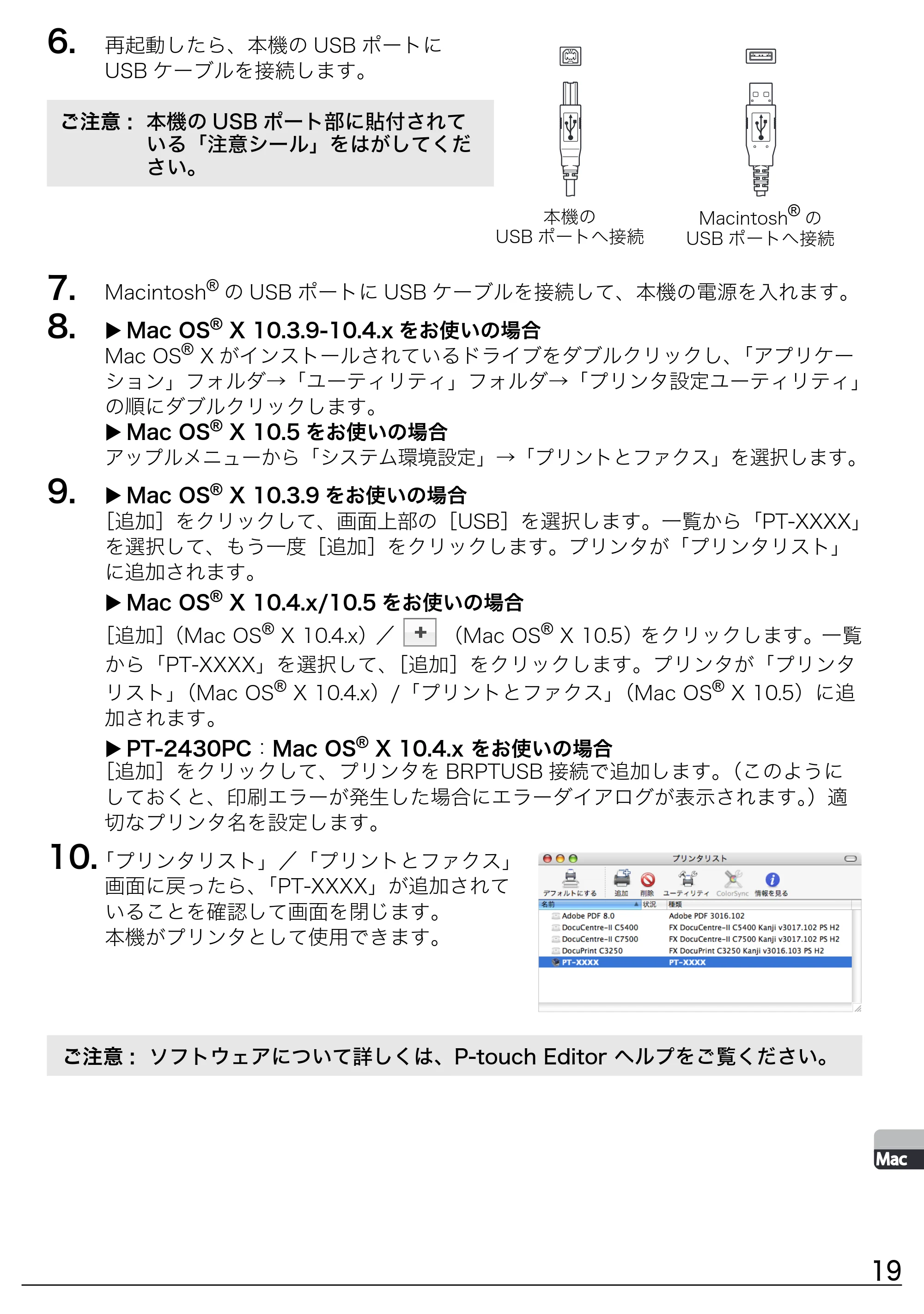 ブラザー PT-9500pc ソフトウェアインストールガイド — 原本ページ — 19ページ