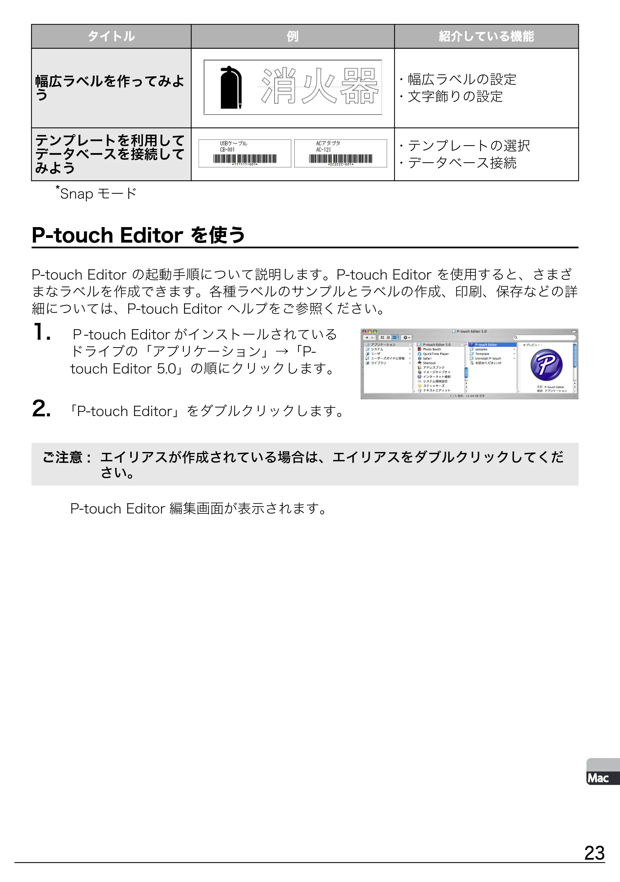 ブラザー PT-9500pc ソフトウェアインストールガイド — 原本ページ — 23ページ