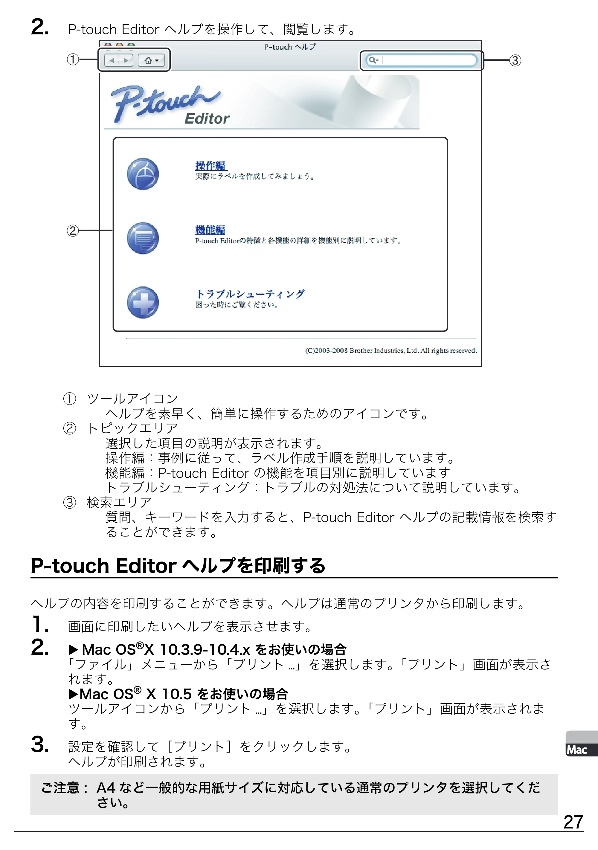ブラザー PT-9500pc ソフトウェアインストールガイド — 原本ページ — 27ページ