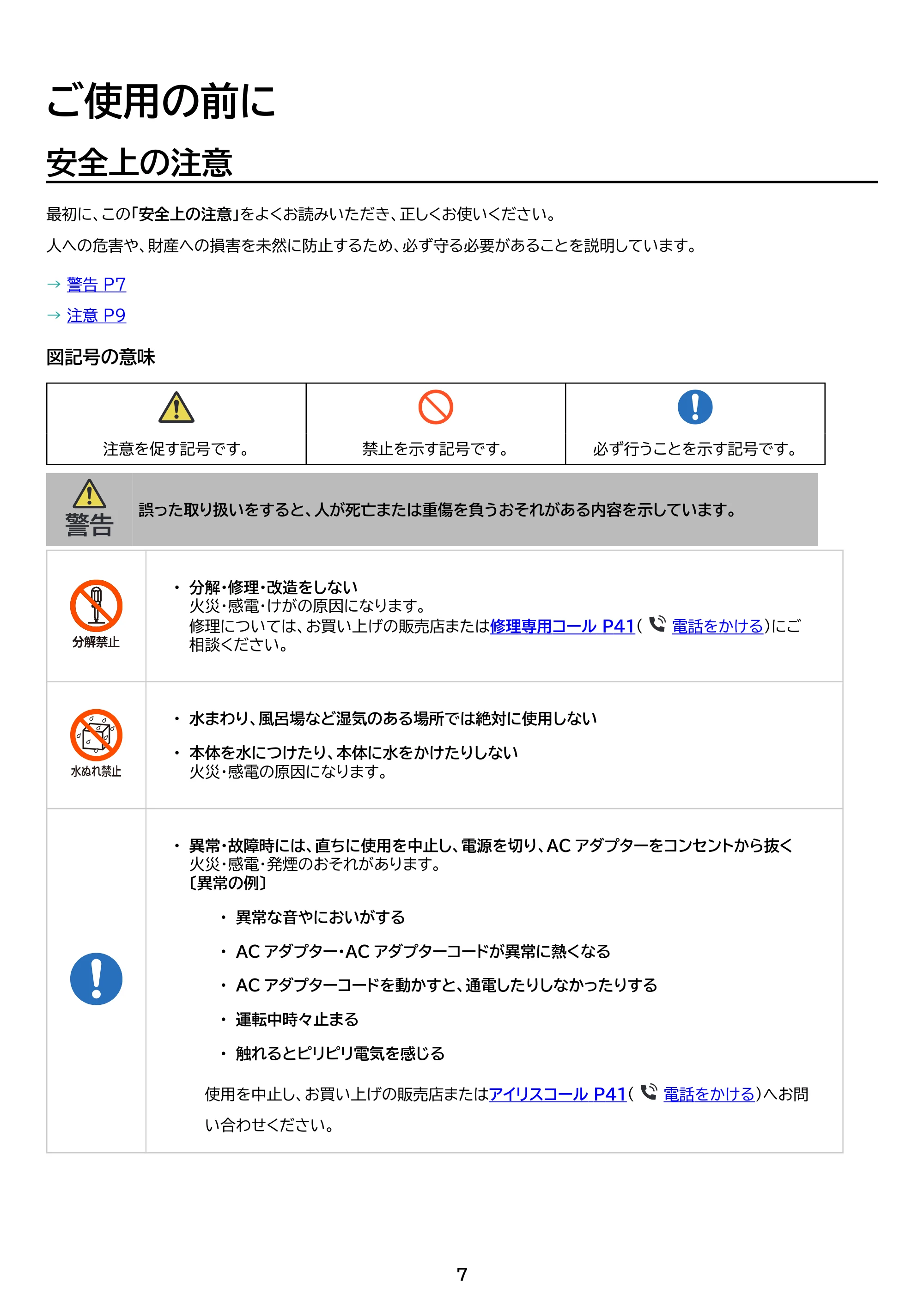アイリスオーヤマ PCF-SDC15T-EC-WU 取扱説明書 — 原本ページ — 7ページ