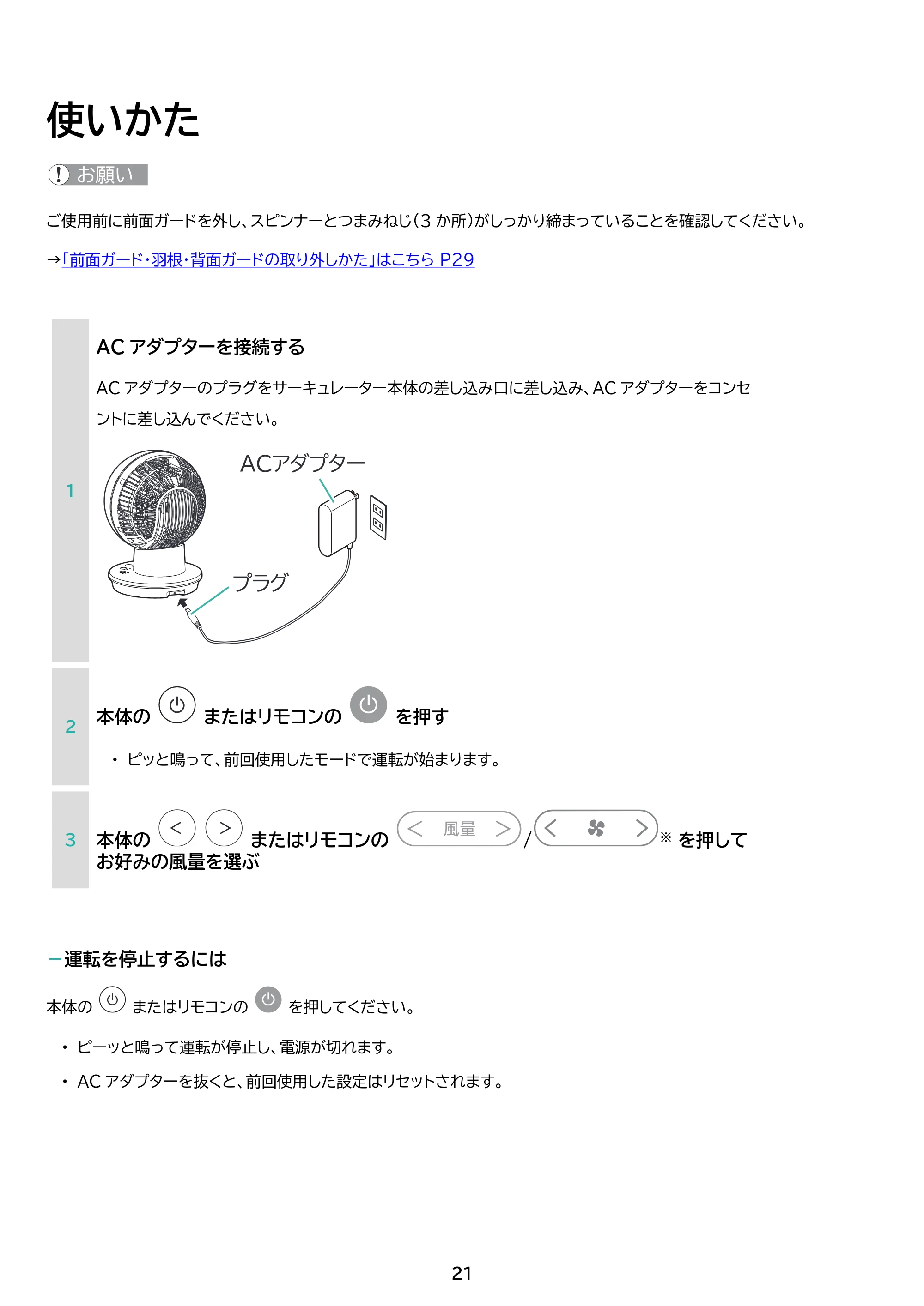 アイリスオーヤマ PCF-SDC15T-EC-WU 取扱説明書 — 原本ページ — 21ページ