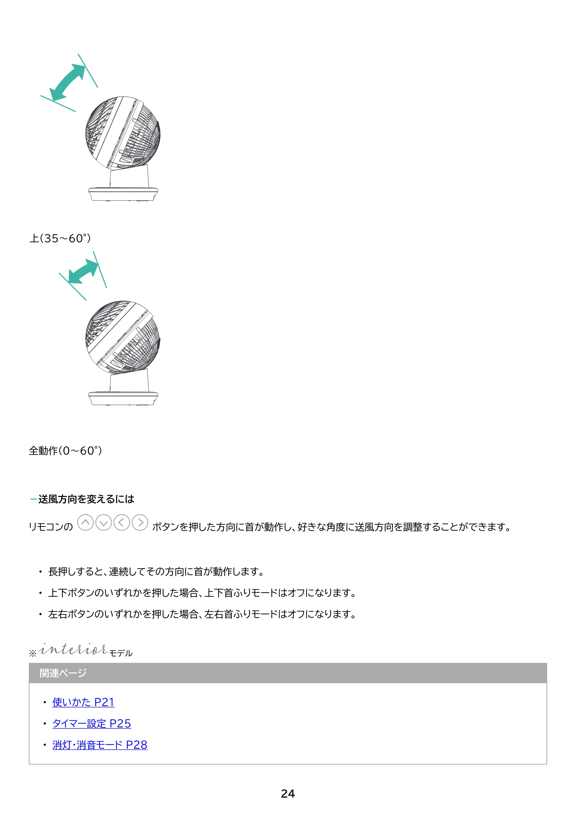アイリスオーヤマ PCF-SDC15T-EC-WU 取扱説明書 — 原本ページ — 24ページ
