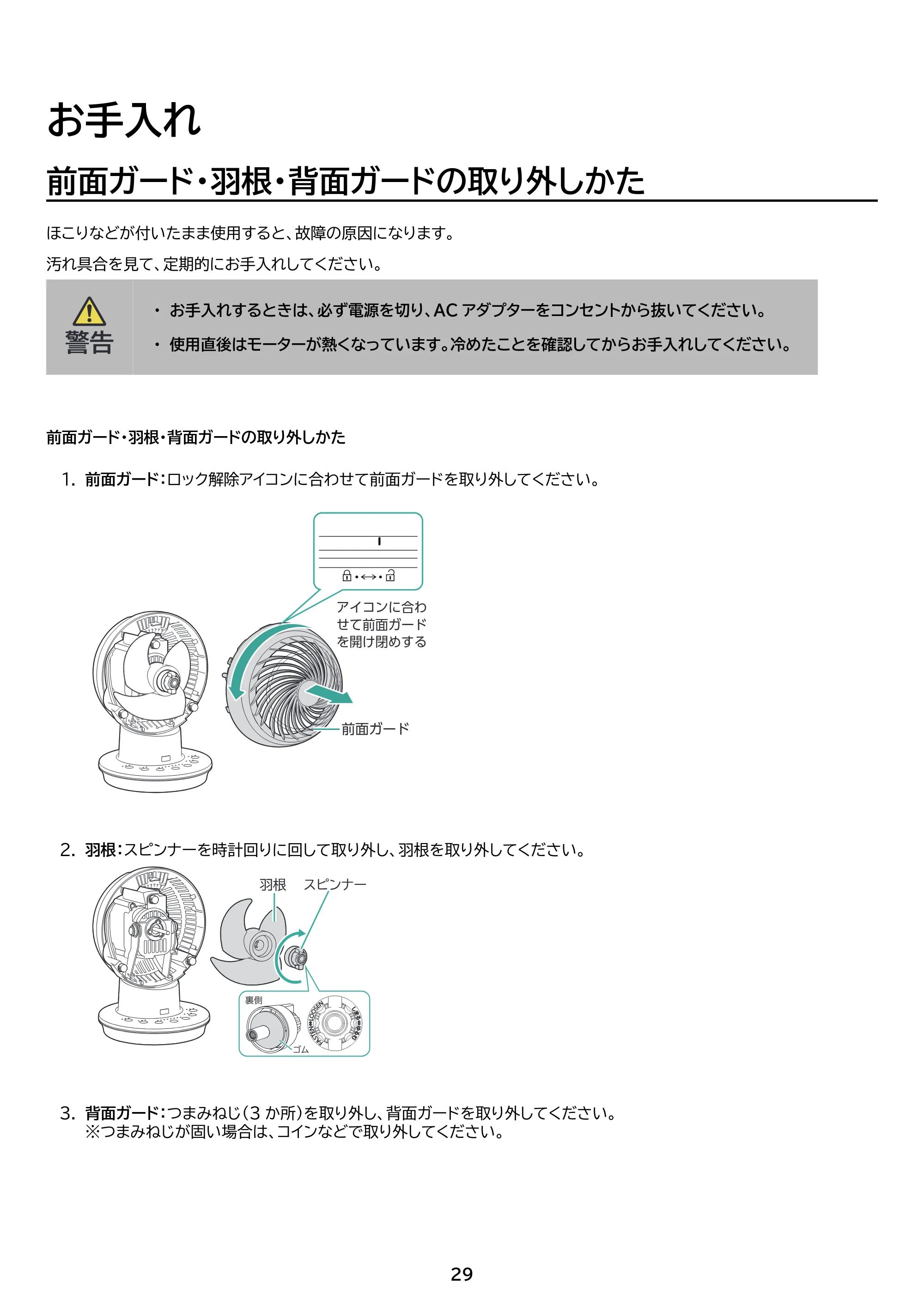 アイリスオーヤマ PCF-SDC15T-EC-WU 取扱説明書 — 原本ページ — 29ページ