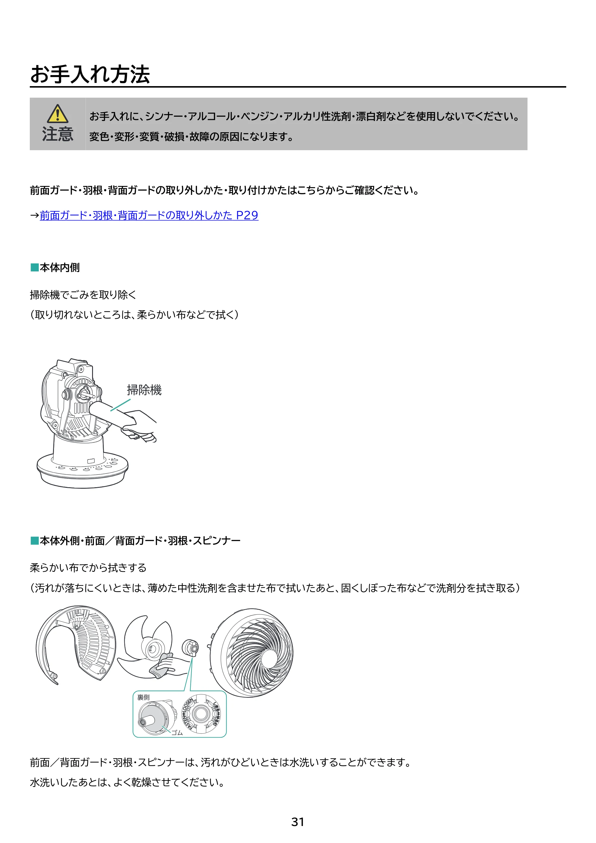 アイリスオーヤマ PCF-SDC15T-EC-WU 取扱説明書 — 原本ページ — 31ページ
