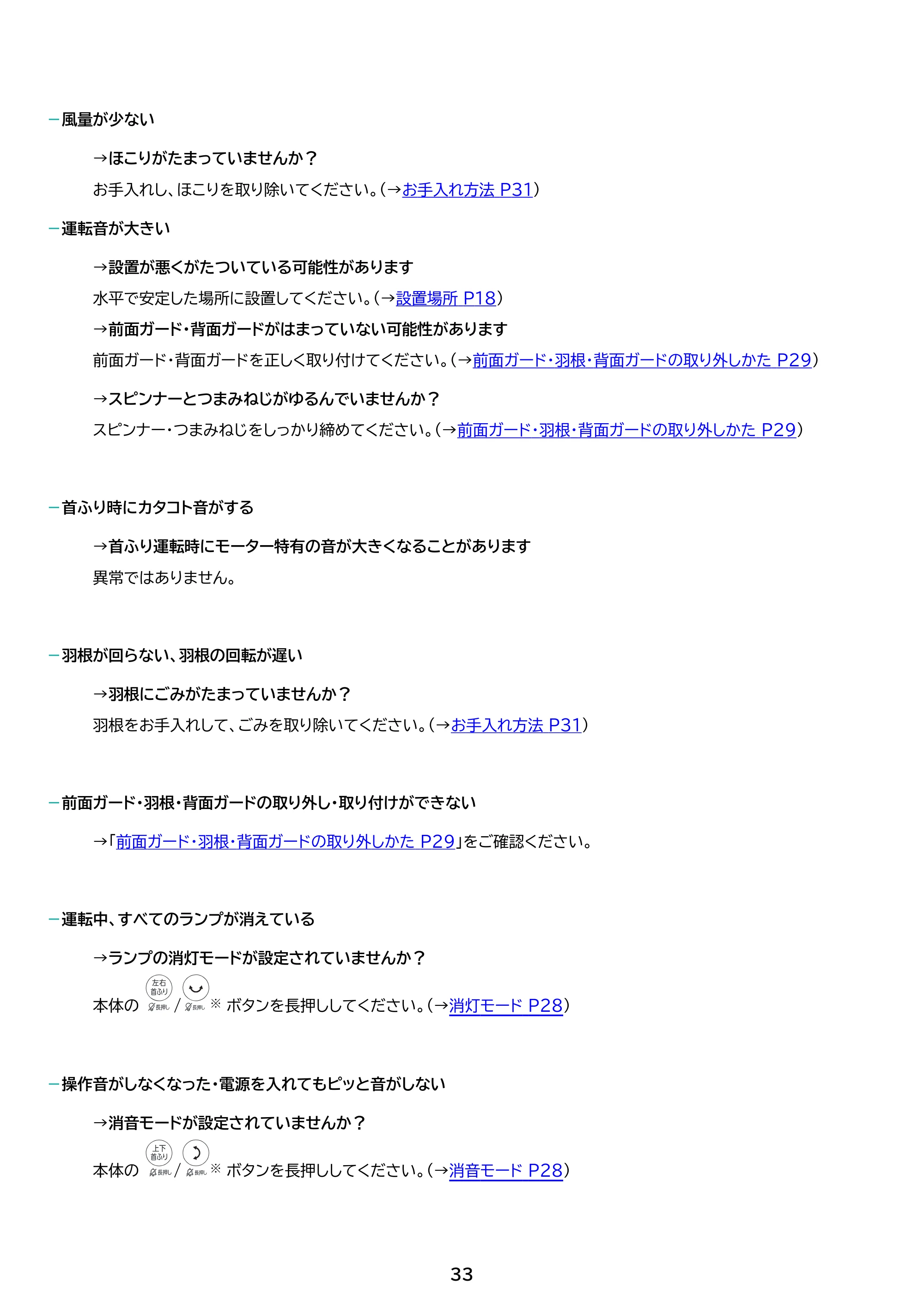 アイリスオーヤマ PCF-SDC15T-EC-WU 取扱説明書 — 原本ページ — 33ページ