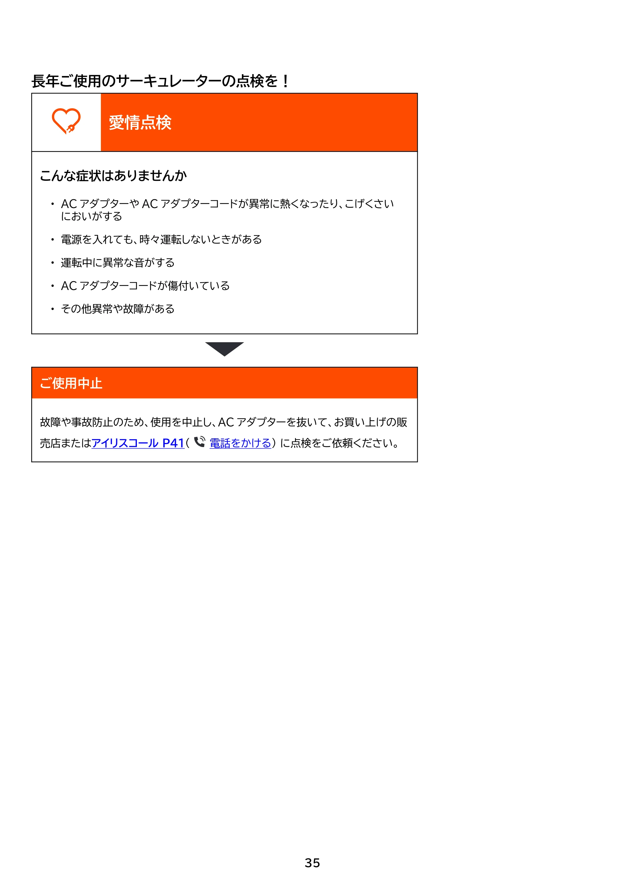 アイリスオーヤマ PCF-SDC15T-EC-WU 取扱説明書 — 原本ページ — 35ページ