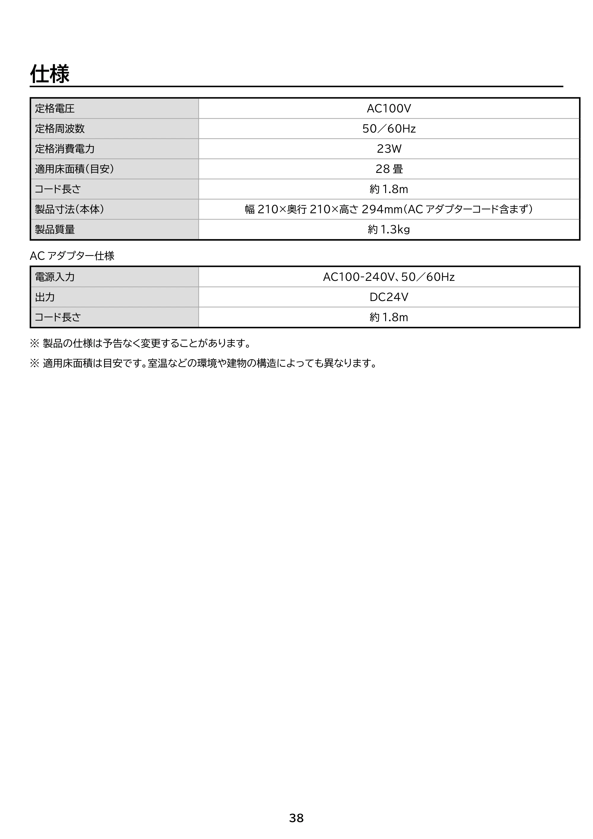 アイリスオーヤマ PCF-SDC15T-EC-WU 取扱説明書 — 原本ページ — 38ページ