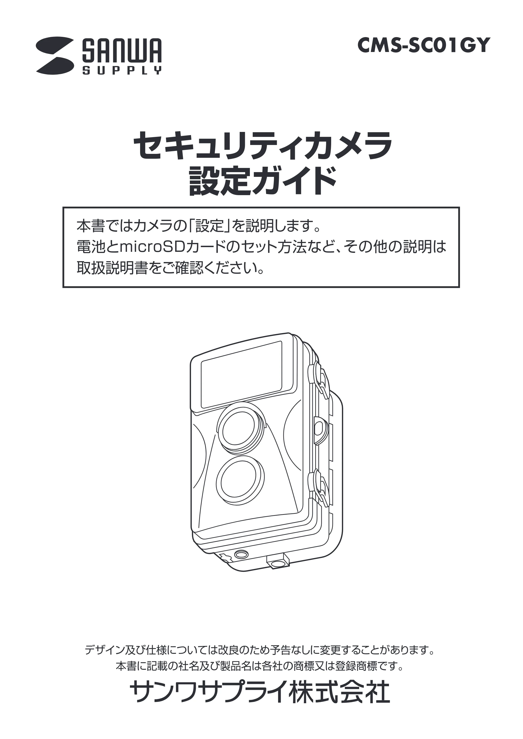 サンワサプライ CMS-SC01GY 取扱説明書 — 原本ページ — 1ページ