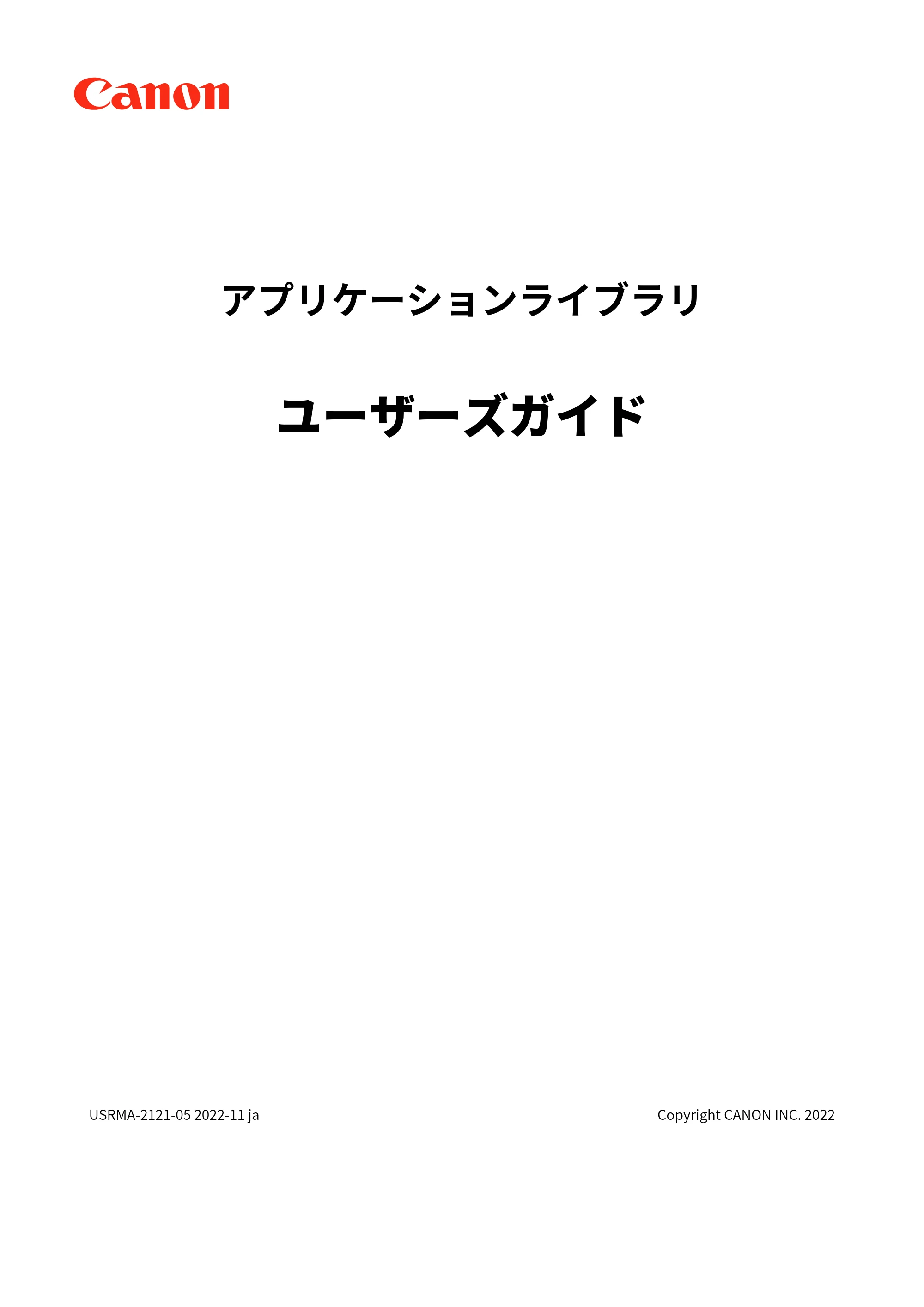 キヤノン MF447dw / MF457dw / MF467dw アプリケーションライブラリ ユーザーズガイド 2023年10月12日更新(PDF:603KB) — 原本ページ — 1ページ