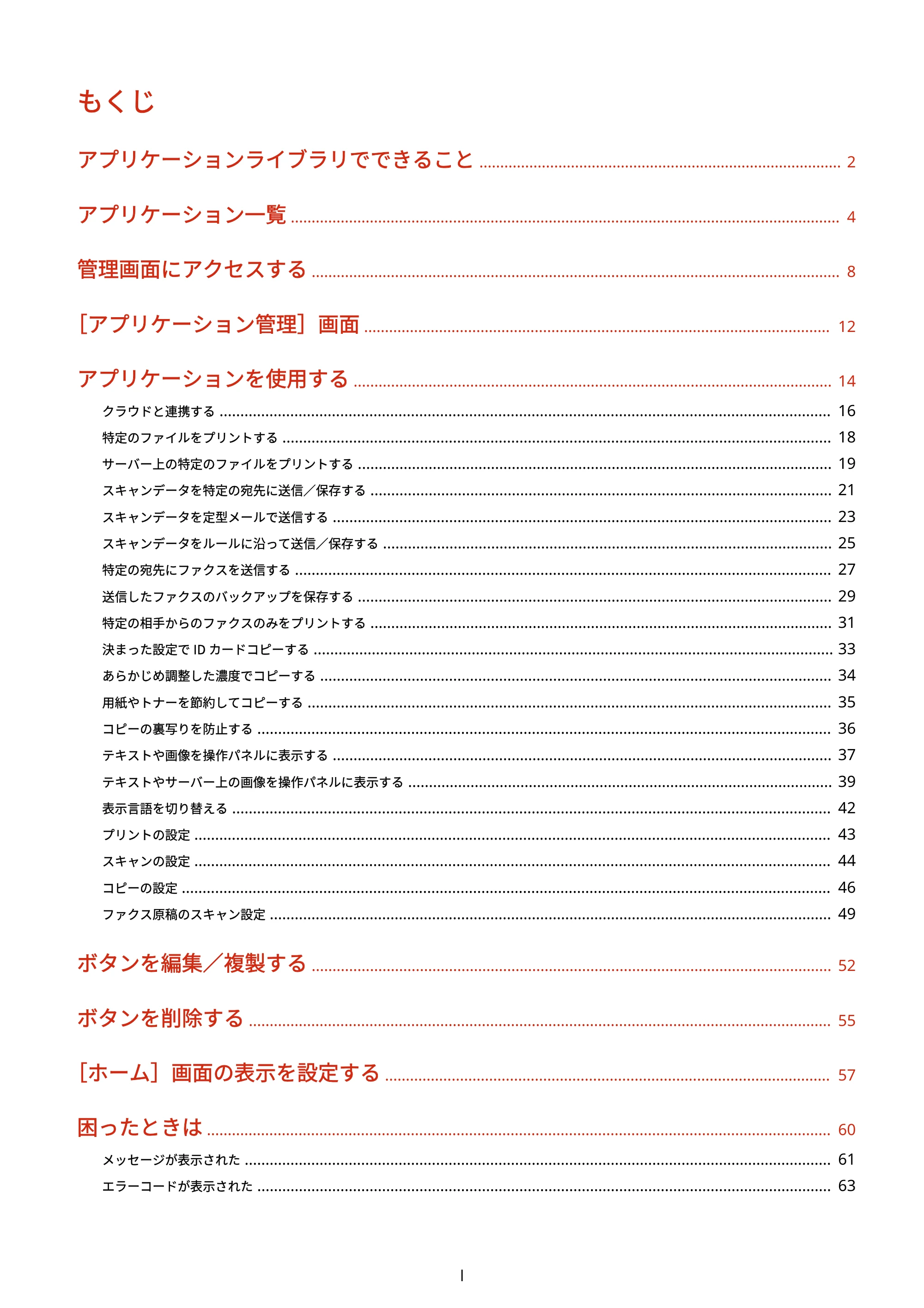 キヤノン MF447dw / MF457dw / MF467dw アプリケーションライブラリ ユーザーズガイド 2023年10月12日更新(PDF:603KB) — もくじ — 原本ページ — 2ページ