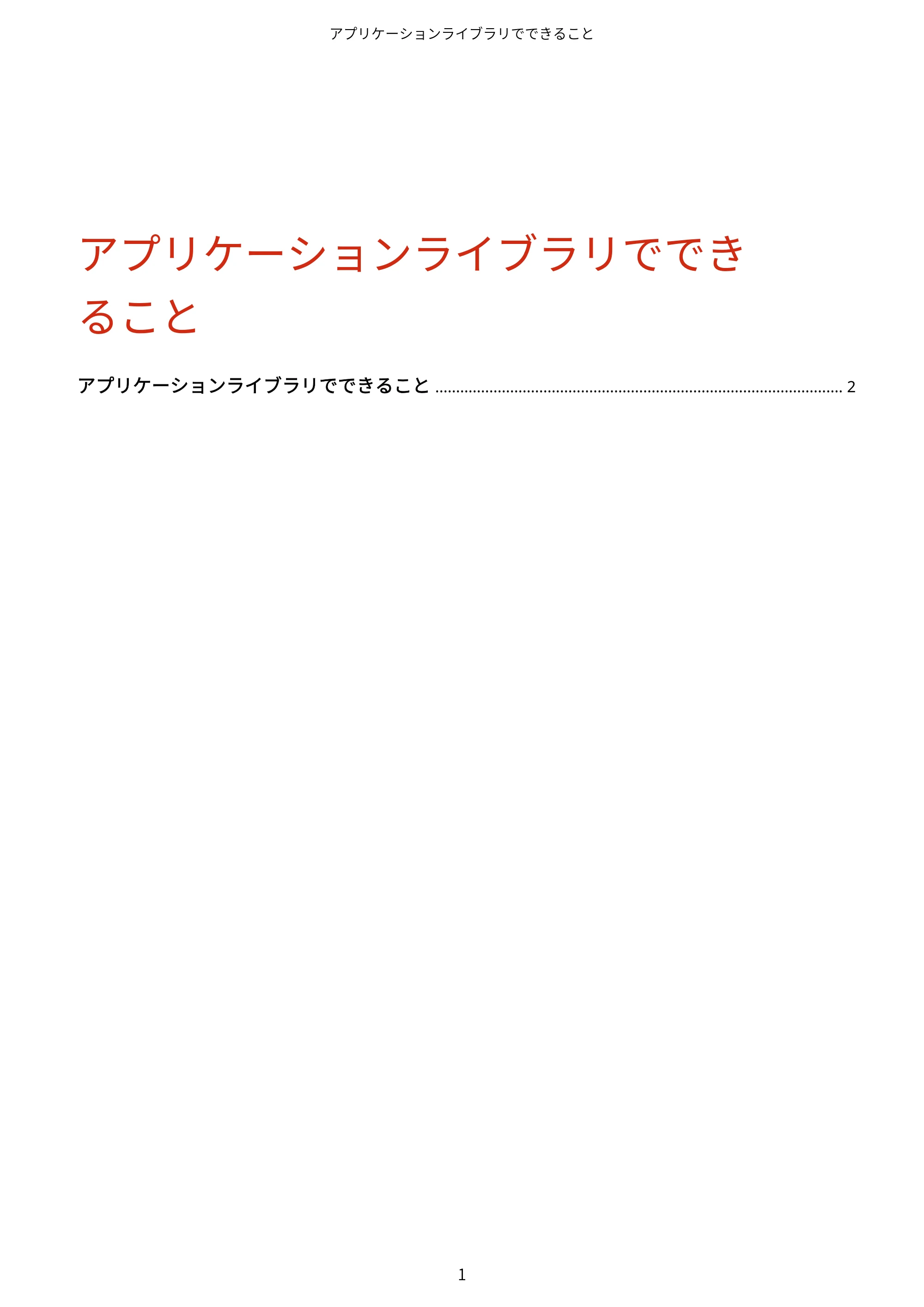 キヤノン MF447dw / MF457dw / MF467dw アプリケーションライブラリ ユーザーズガイド 2023年10月12日更新(PDF:603KB) — 原本ページ — 3ページ