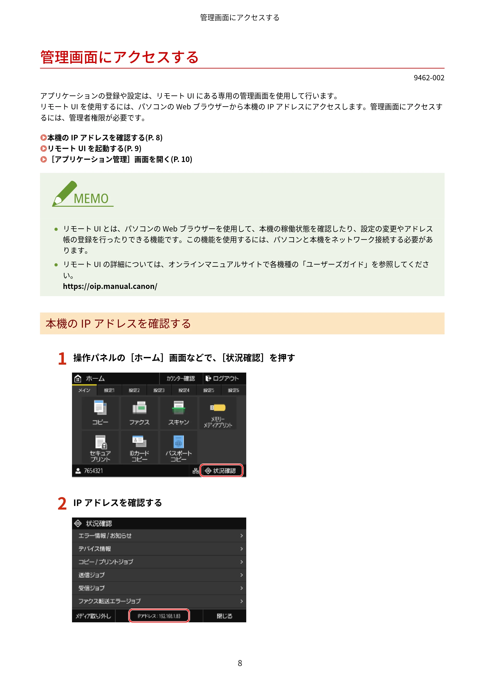 キヤノン MF447dw / MF457dw / MF467dw アプリケーションライブラリ ユーザーズガイド 2023年10月12日更新(PDF:603KB) — 管理画面にアクセスする — 原本ページ — 10ページ