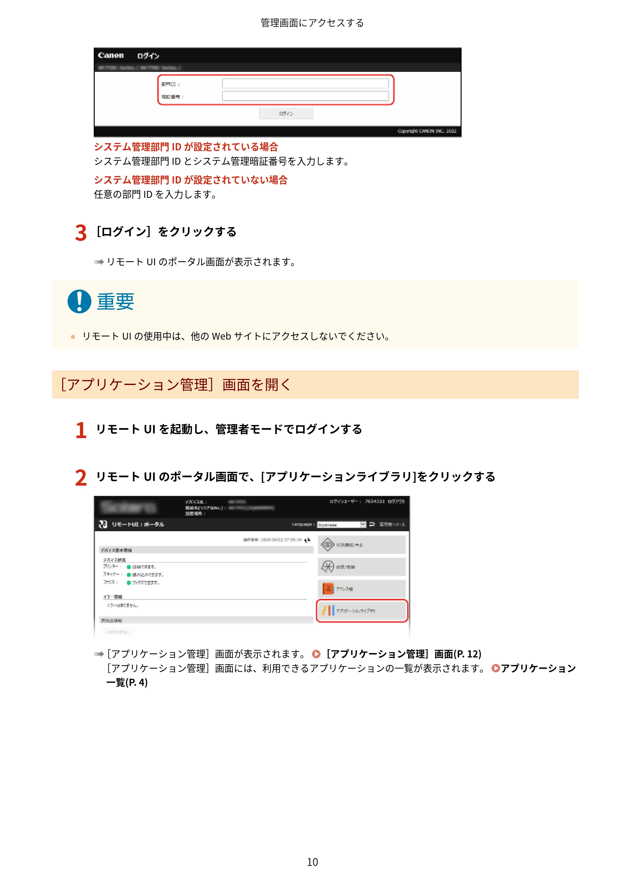 キヤノン MF447dw / MF457dw / MF467dw アプリケーションライブラリ ユーザーズガイド 2023年10月12日更新(PDF:603KB) — 原本ページ — 12ページ
