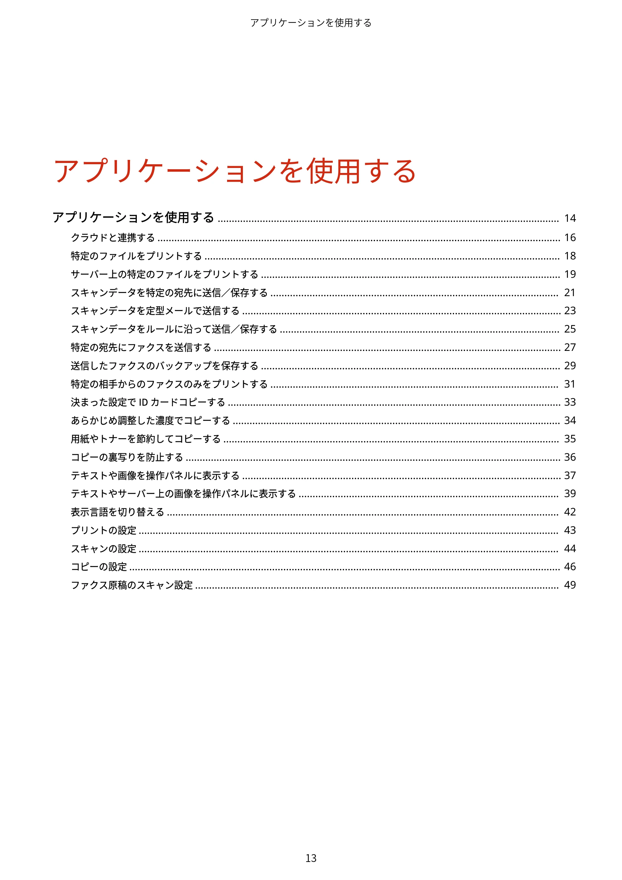 キヤノン MF447dw / MF457dw / MF467dw アプリケーションライブラリ ユーザーズガイド 2023年10月12日更新(PDF:603KB) — 原本ページ — 15ページ